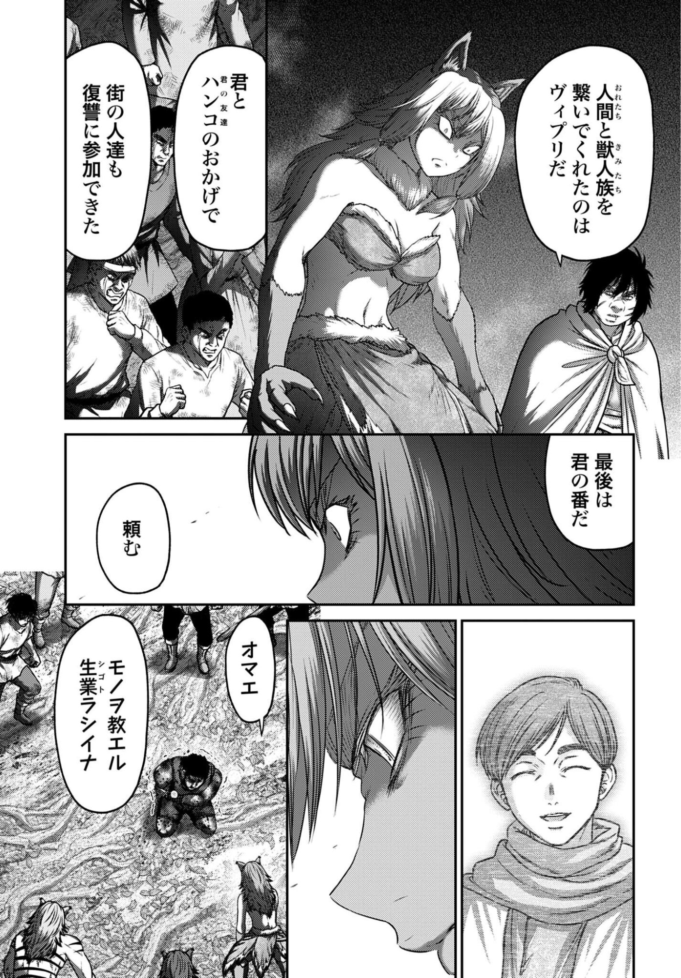 Buta no Fukushuu Chapter 63.1 17ページ