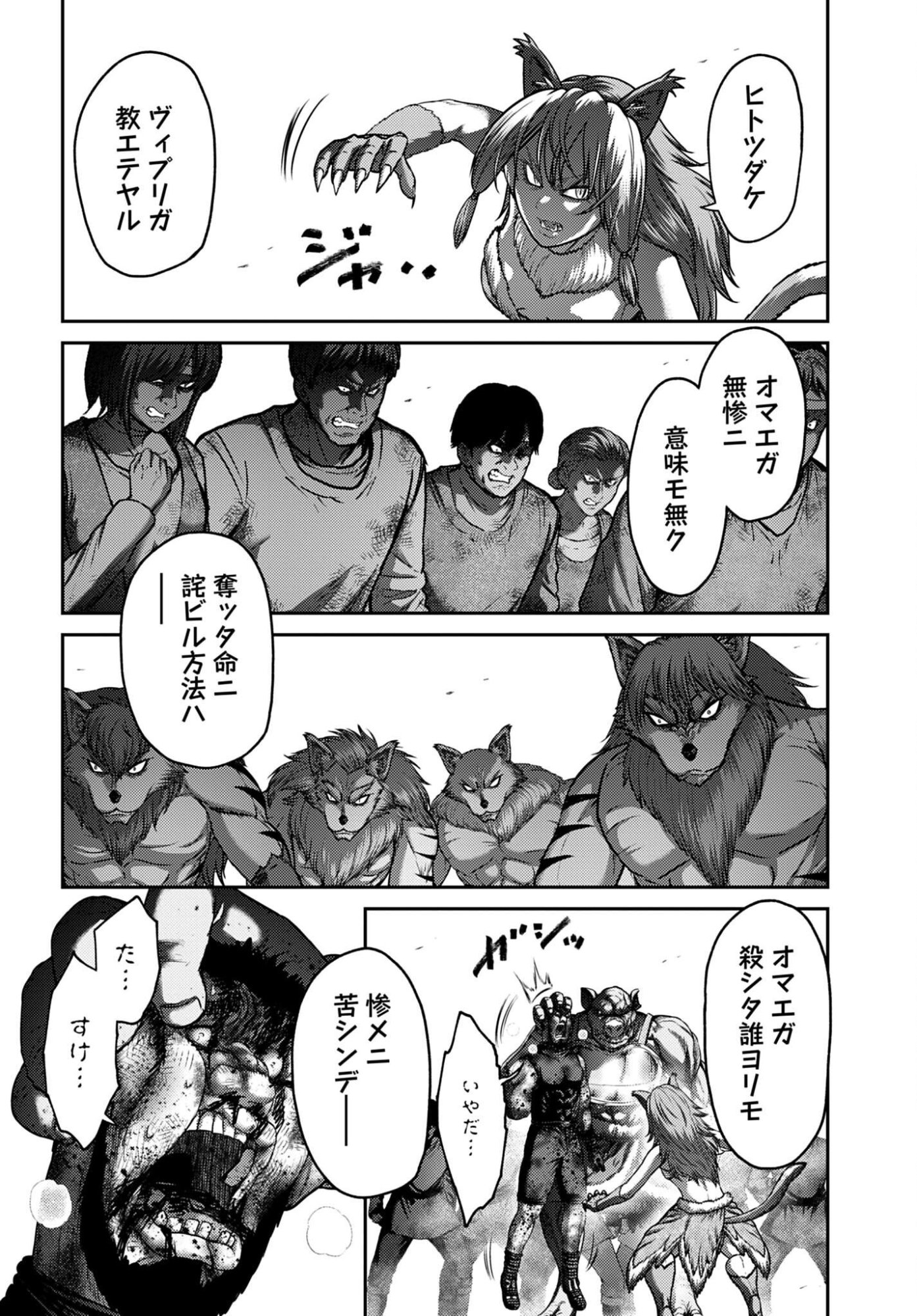 Buta no Fukushuu Chapter 63.1 18ページ