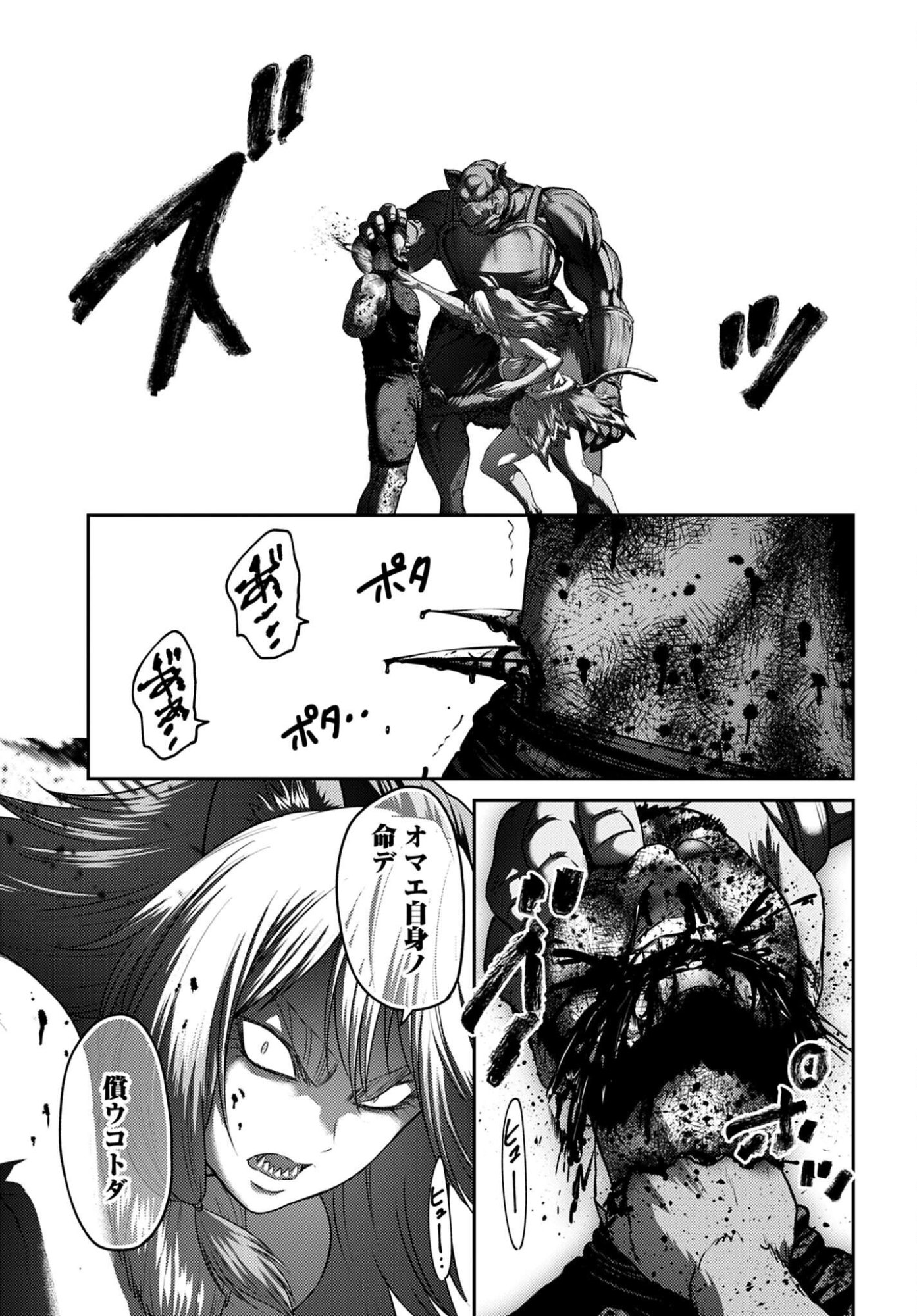 Buta no Fukushuu Chapter 63.1 19ページ
