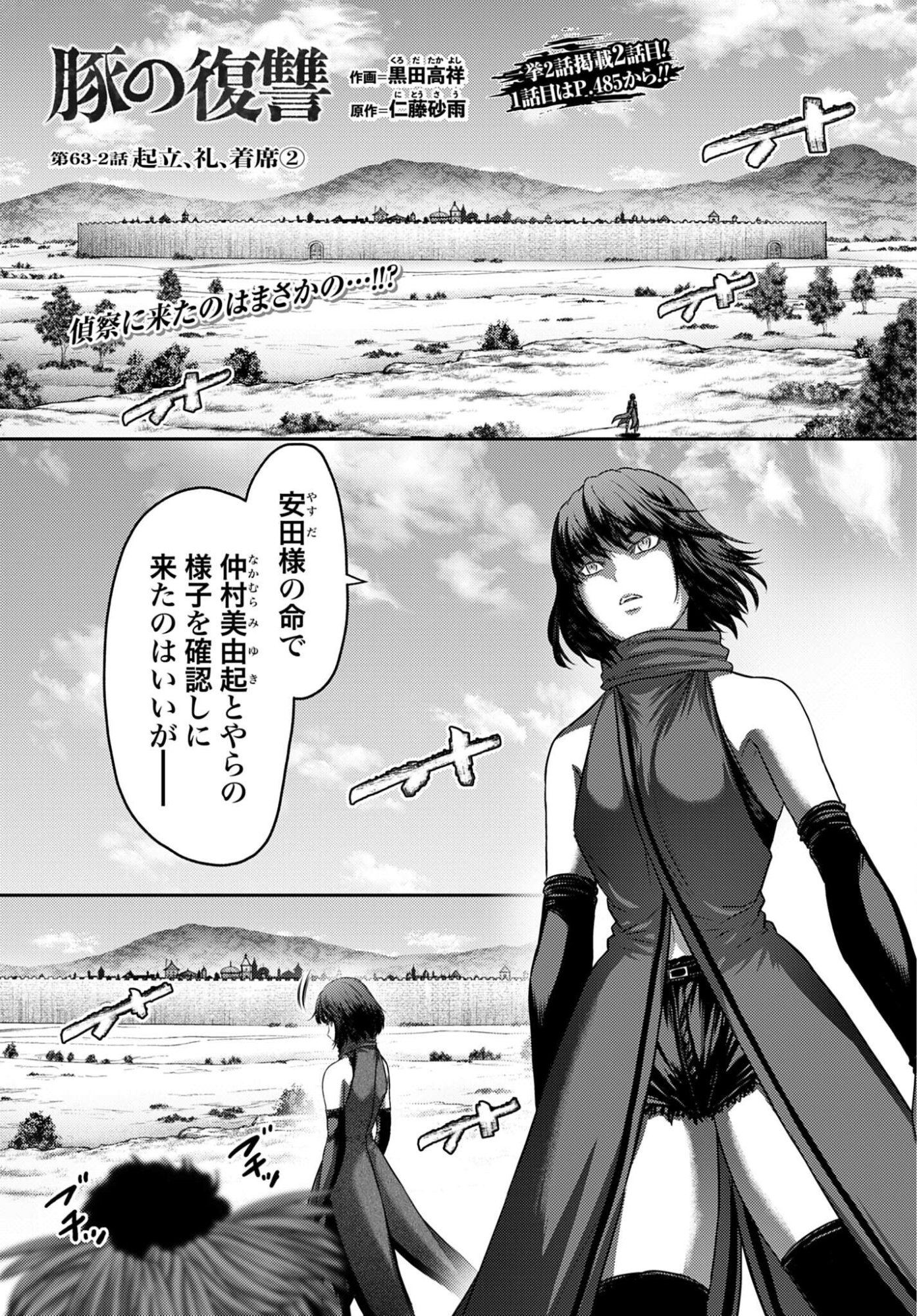 Buta no Fukushuu Chapter 63.2 1ページ