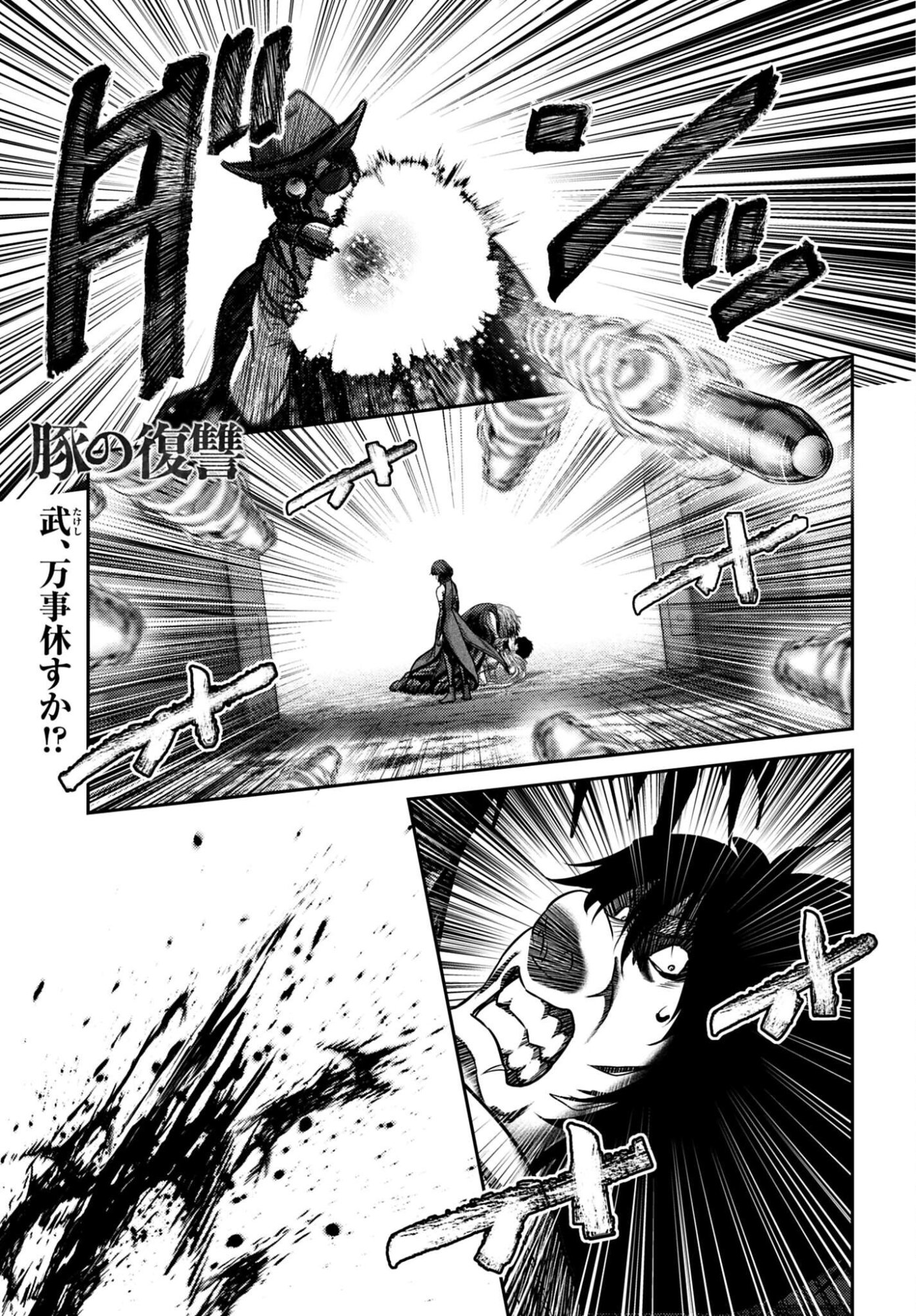 Buta no Fukushuu Chapter 64 1ページ