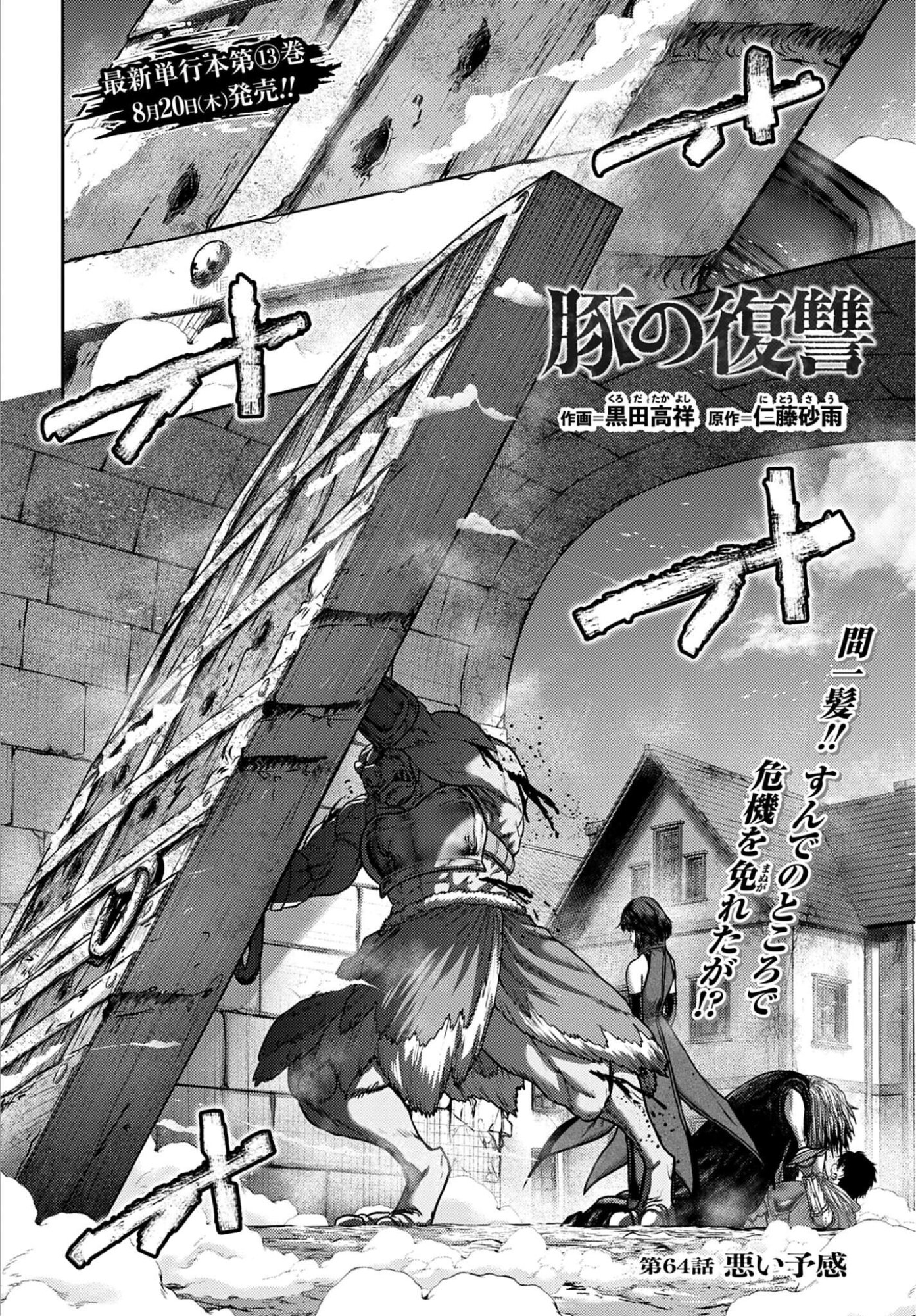 Buta no Fukushuu Chapter 64 2ページ