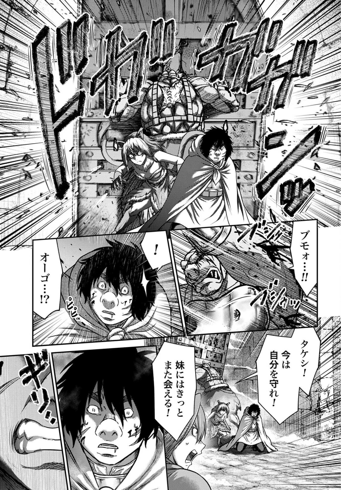 Buta no Fukushuu Chapter 64 7ページ