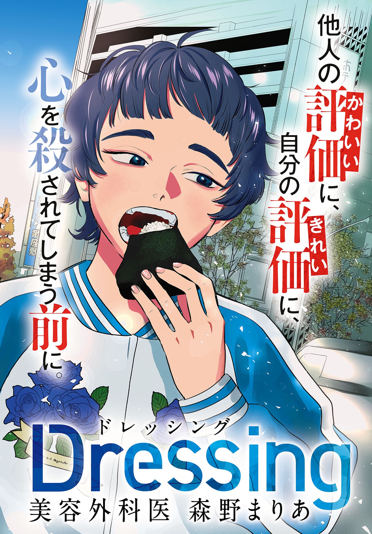 Dressing Biyo Gekai Morino Maria Chapter 1 2ページ