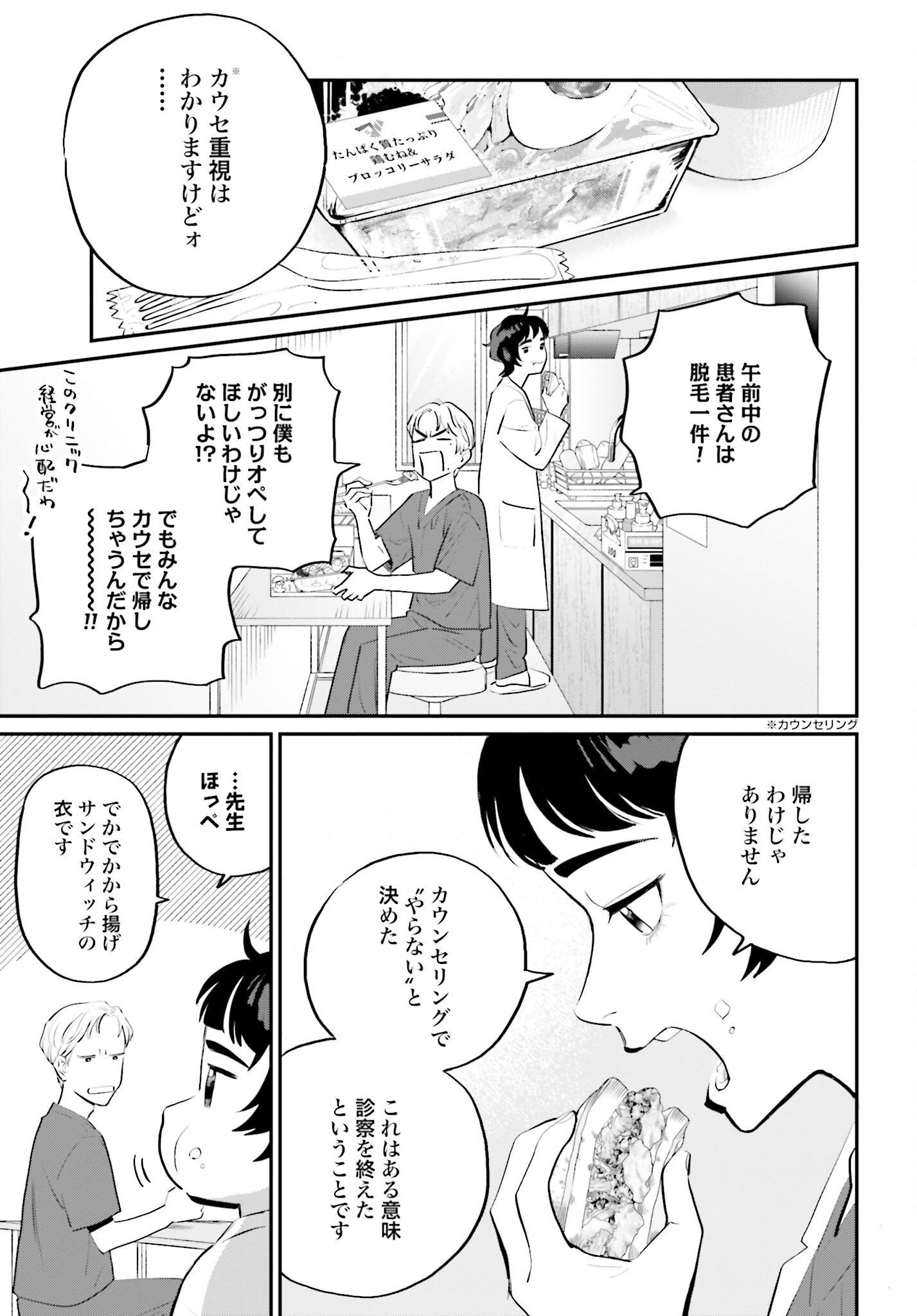 Dressing Biyo Gekai Morino Maria Chapter 1 11ページ