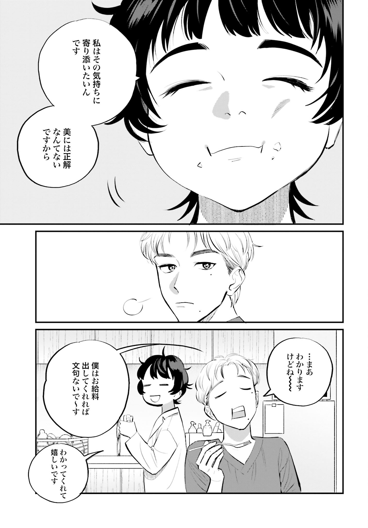 Dressing Biyo Gekai Morino Maria Chapter 1 13ページ