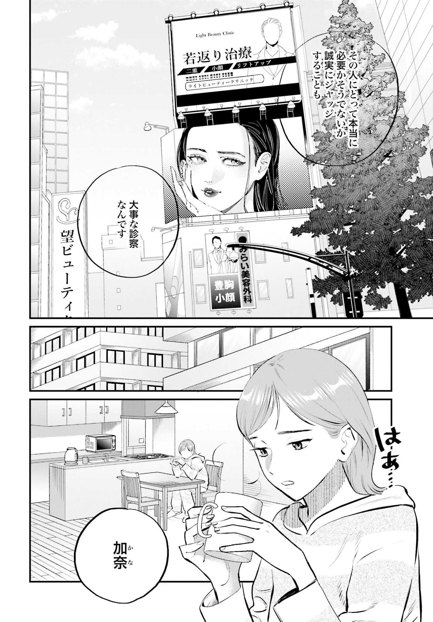Dressing Biyo Gekai Morino Maria Chapter 1 14ページ