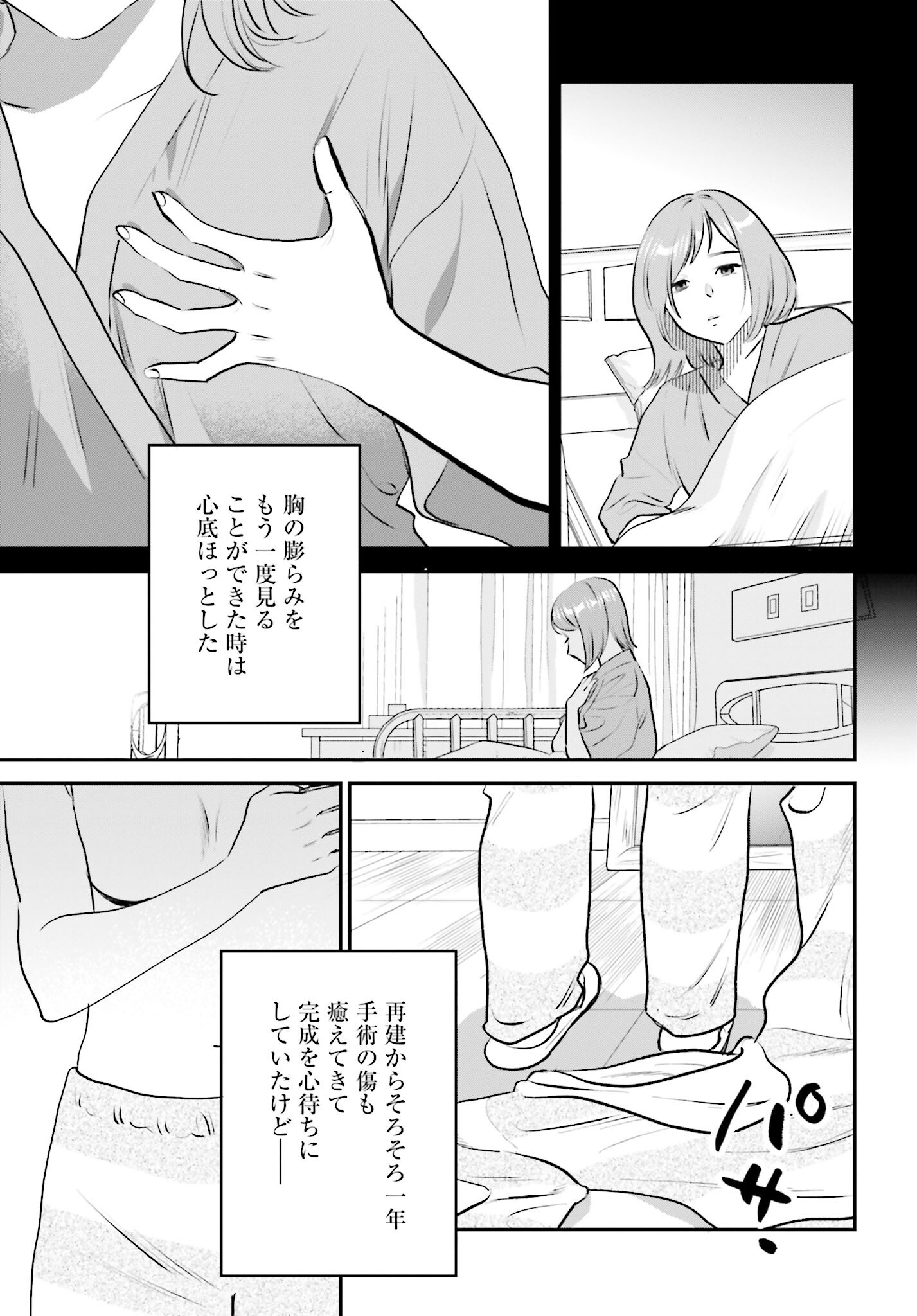 Dressing Biyo Gekai Morino Maria Chapter 1 19ページ
