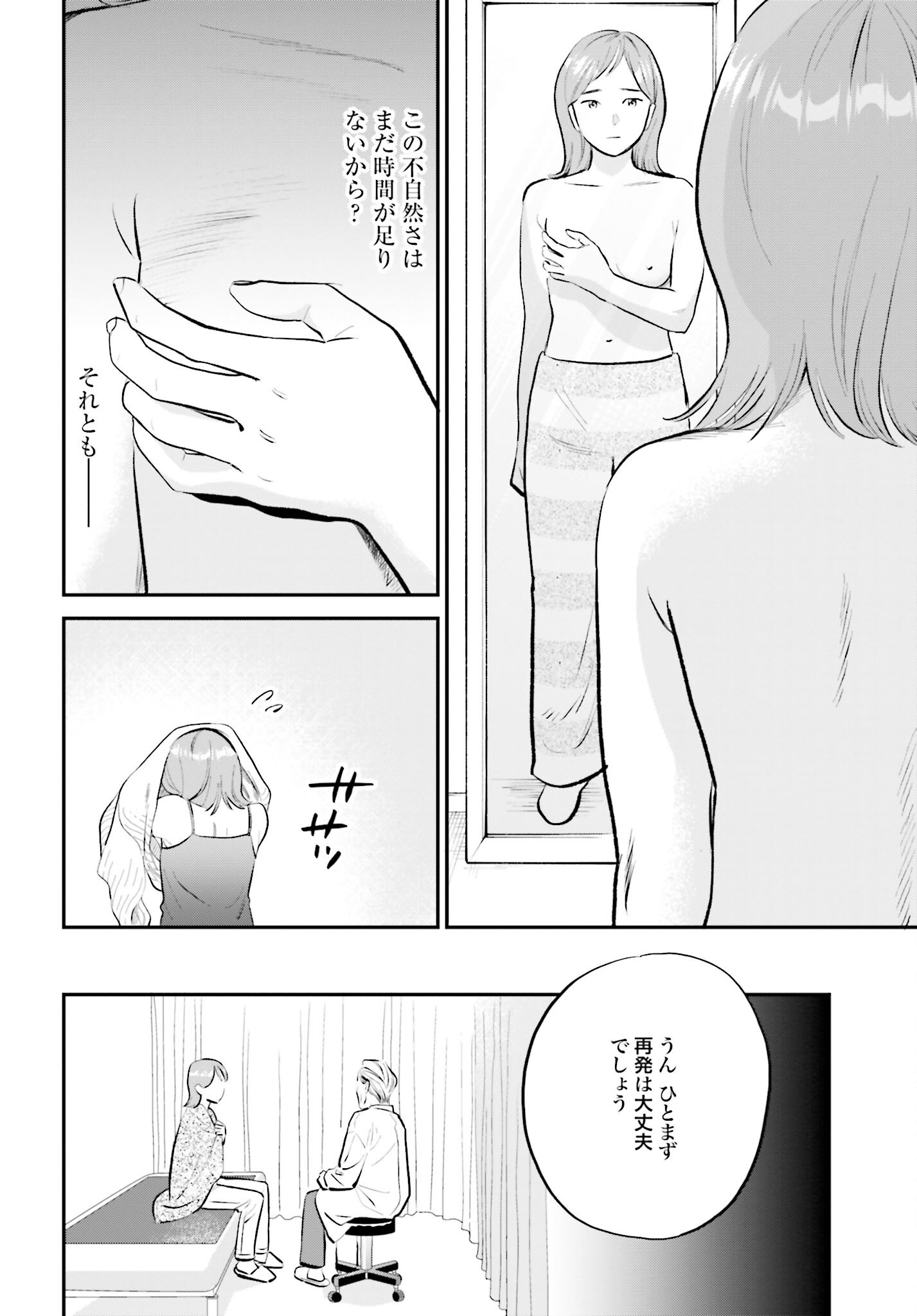 Dressing Biyo Gekai Morino Maria Chapter 1 20ページ