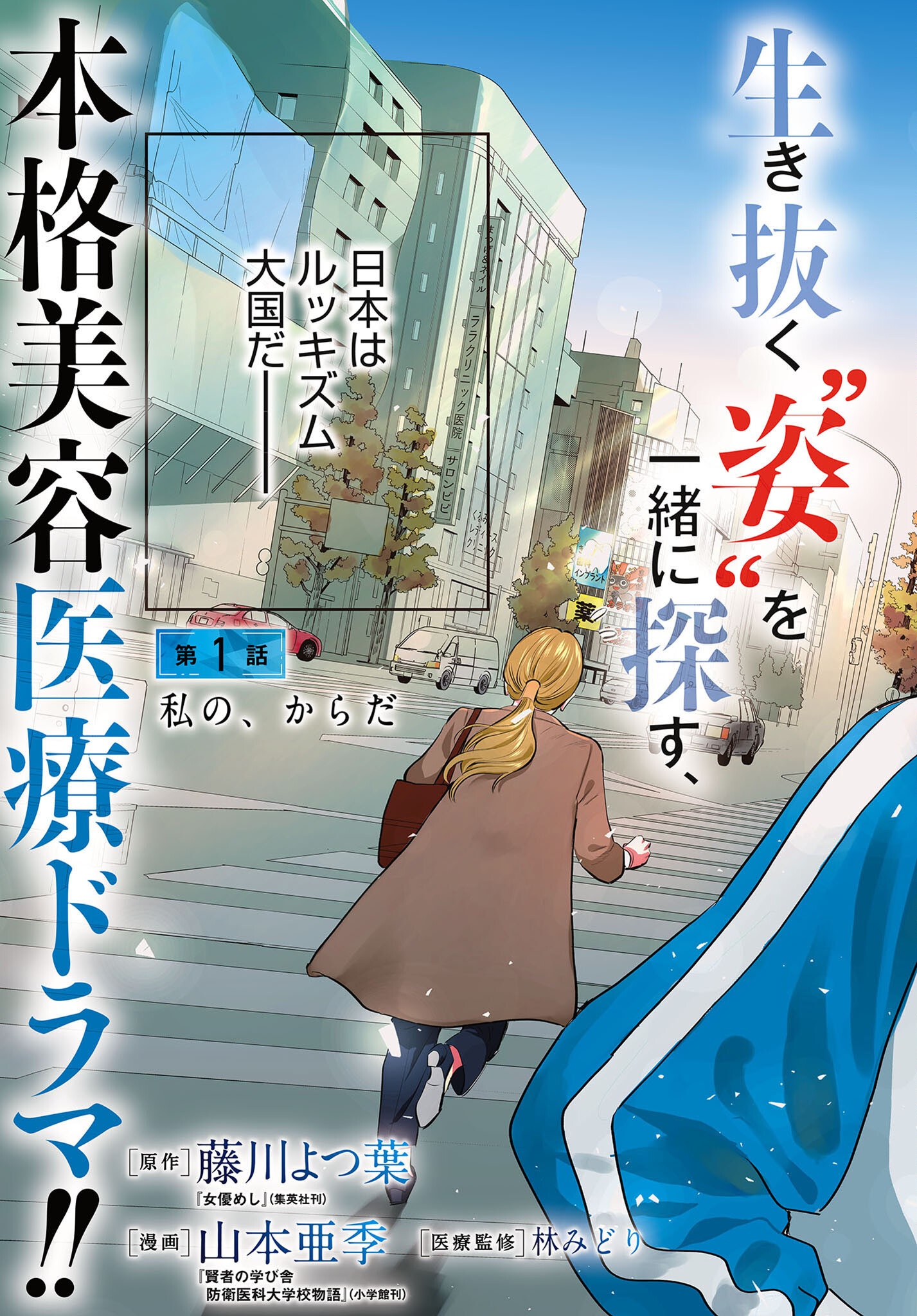Dressing Biyo Gekai Morino Maria Chapter 1 3ページ