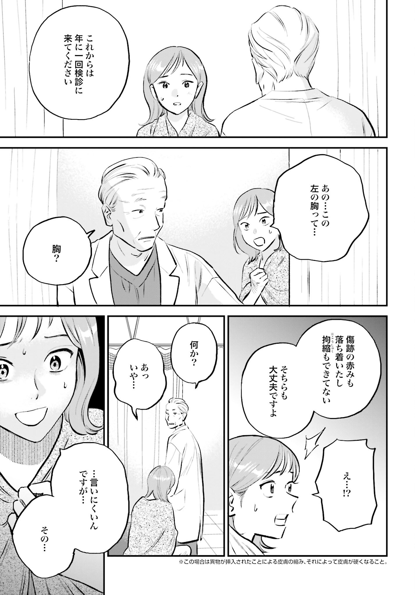 Dressing Biyo Gekai Morino Maria Chapter 1 21ページ