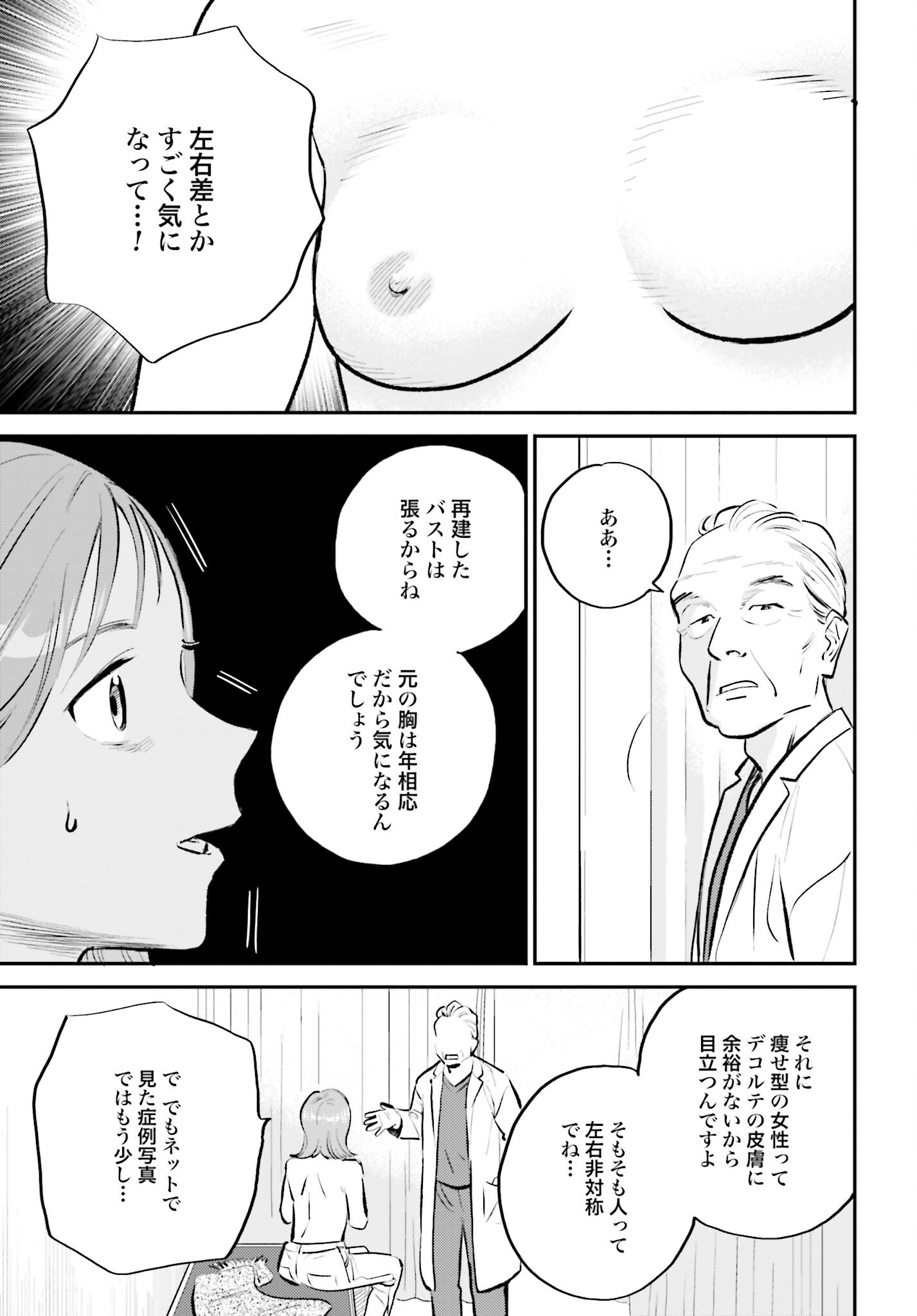 Dressing Biyo Gekai Morino Maria Chapter 1 23ページ