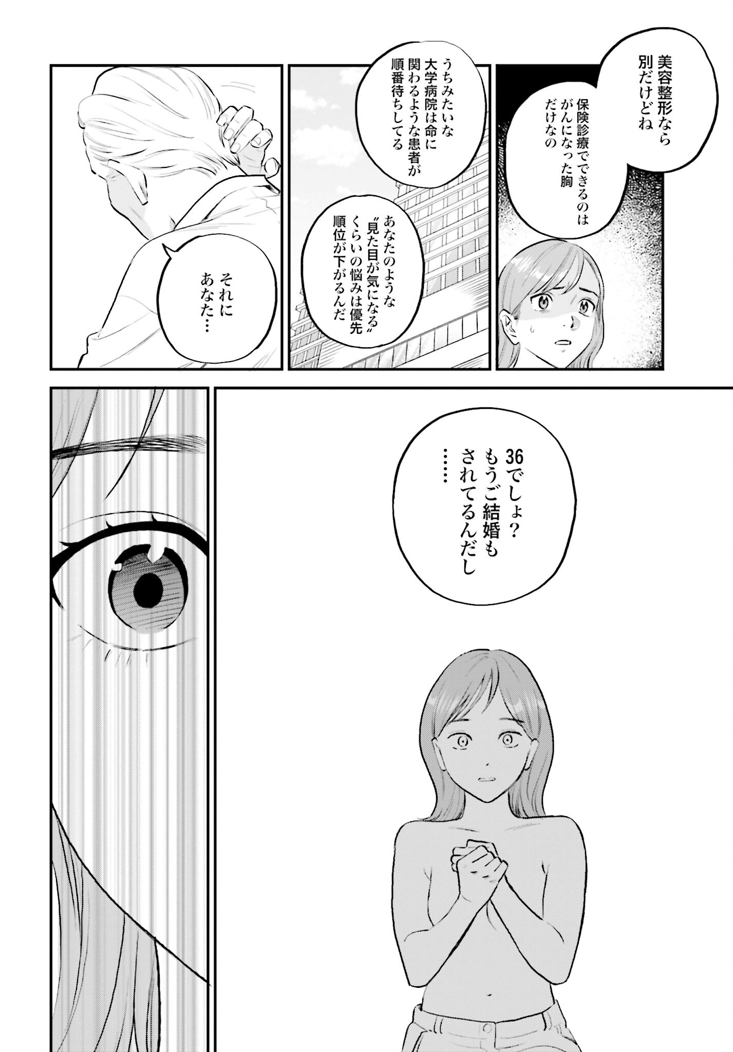 Dressing Biyo Gekai Morino Maria Chapter 1 24ページ