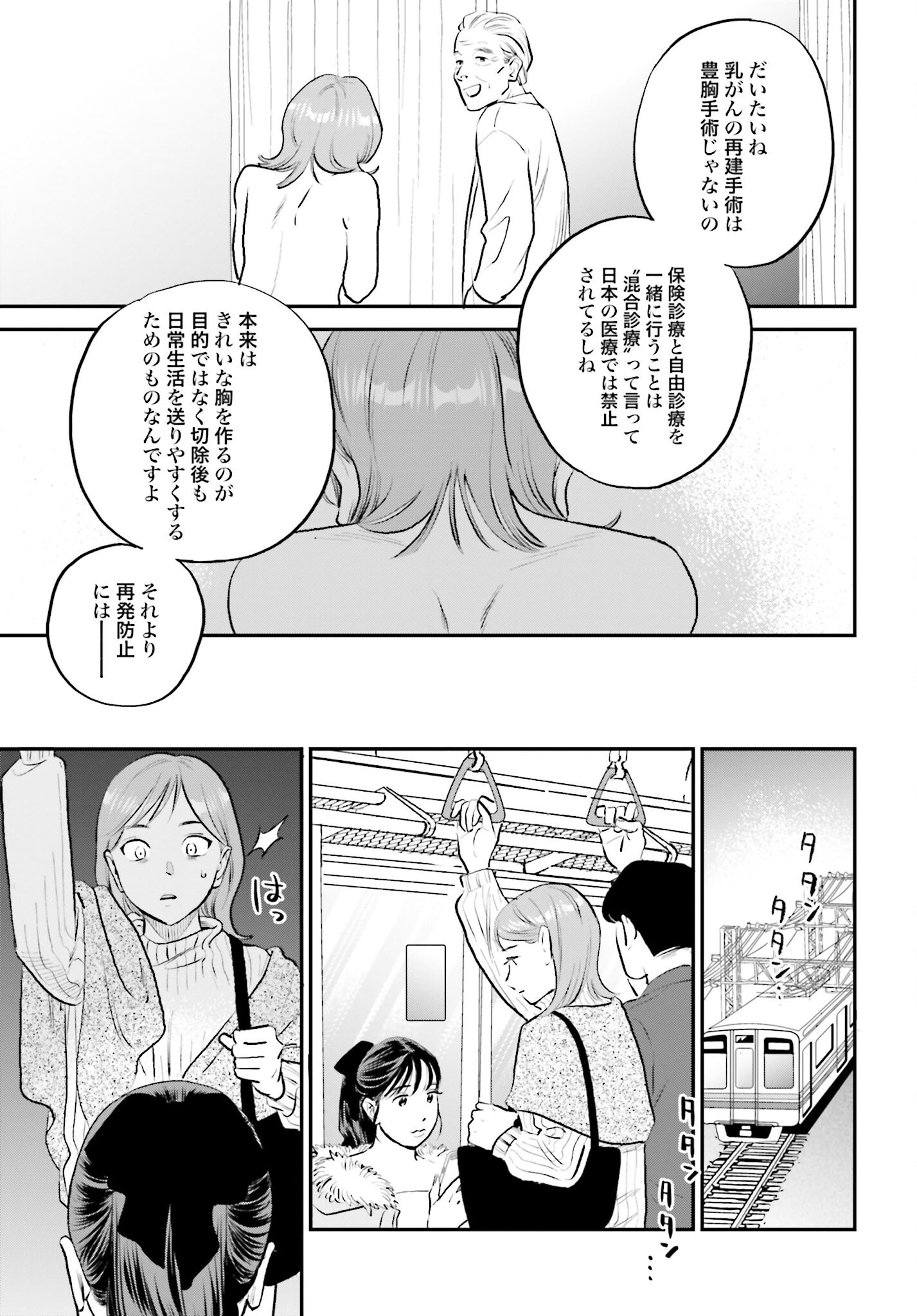 Dressing Biyo Gekai Morino Maria Chapter 1 25ページ