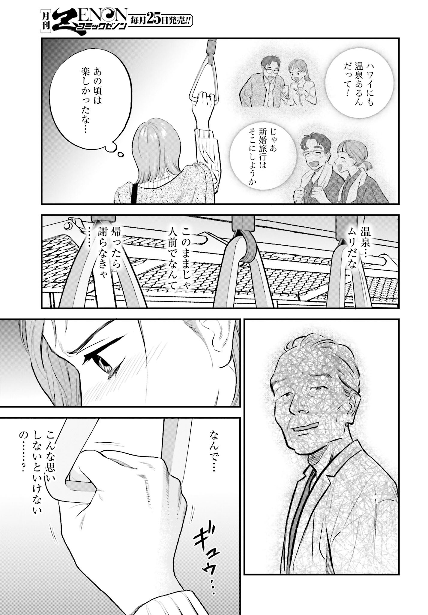Dressing Biyo Gekai Morino Maria Chapter 1 27ページ