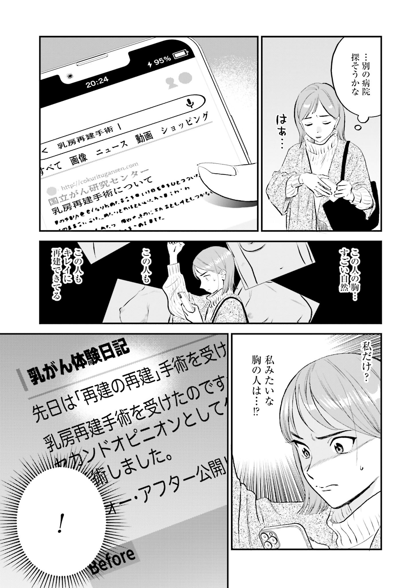 Dressing Biyo Gekai Morino Maria Chapter 1 29ページ