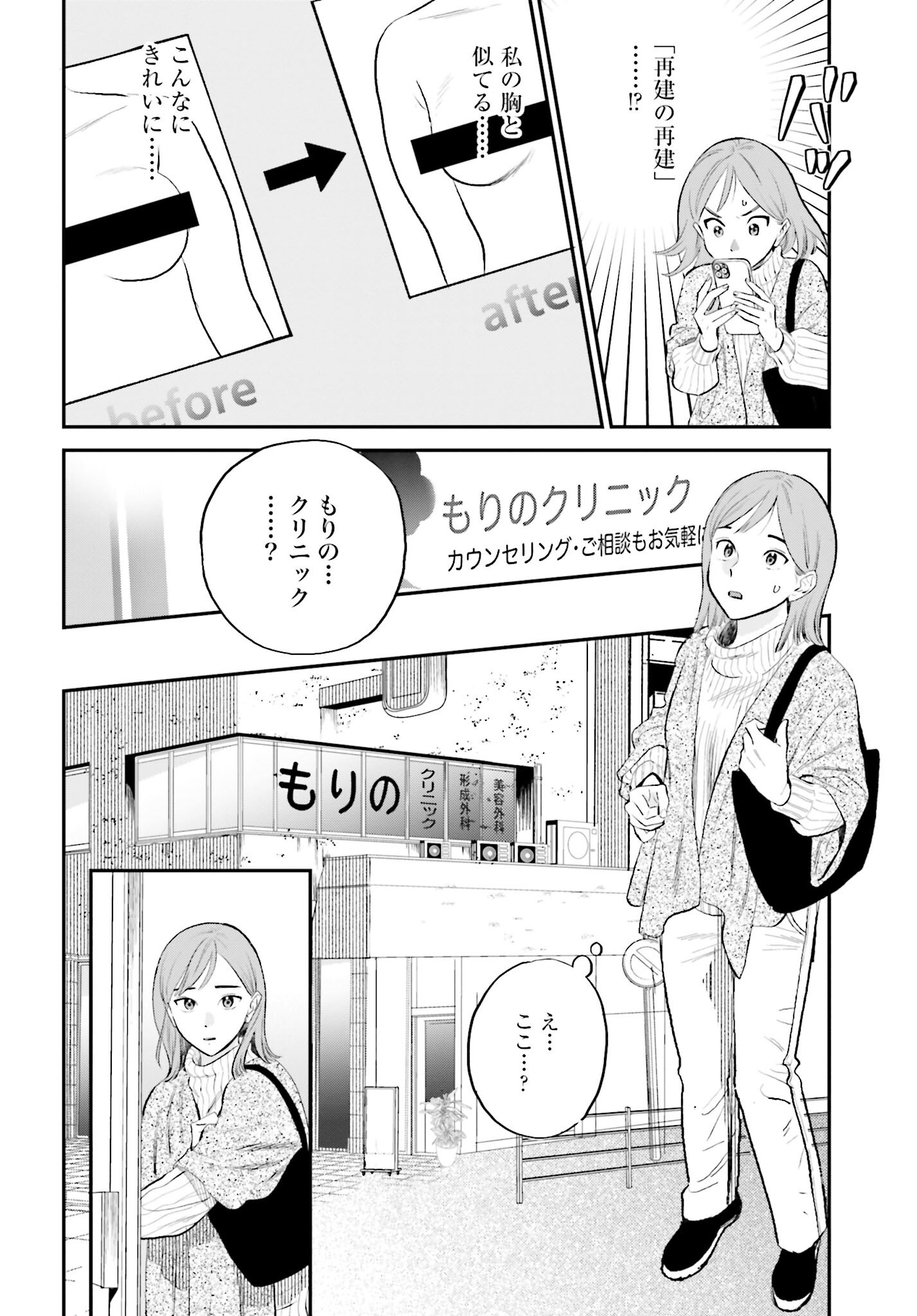 Dressing Biyo Gekai Morino Maria Chapter 1 30ページ