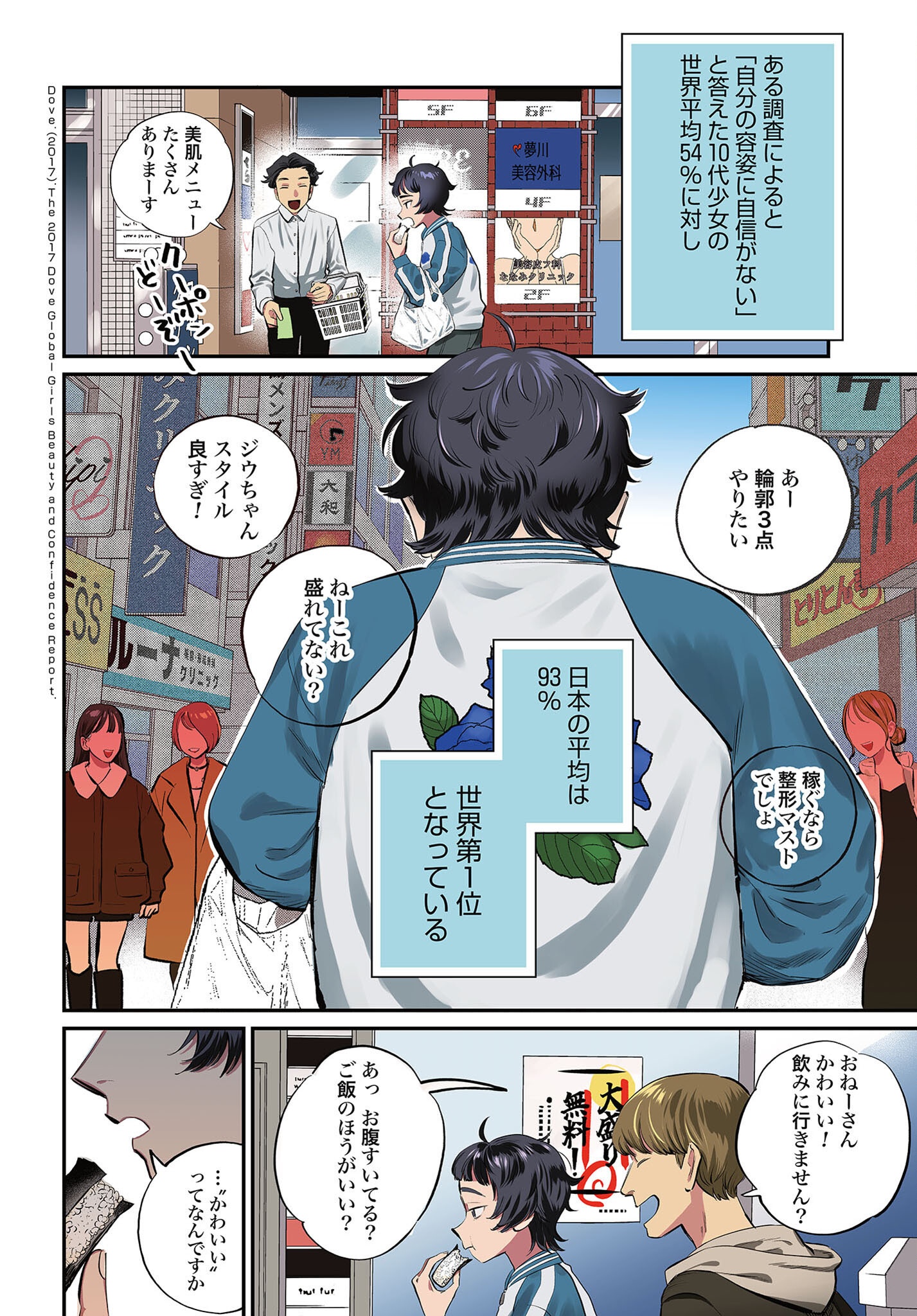 Dressing Biyo Gekai Morino Maria Chapter 1 4ページ