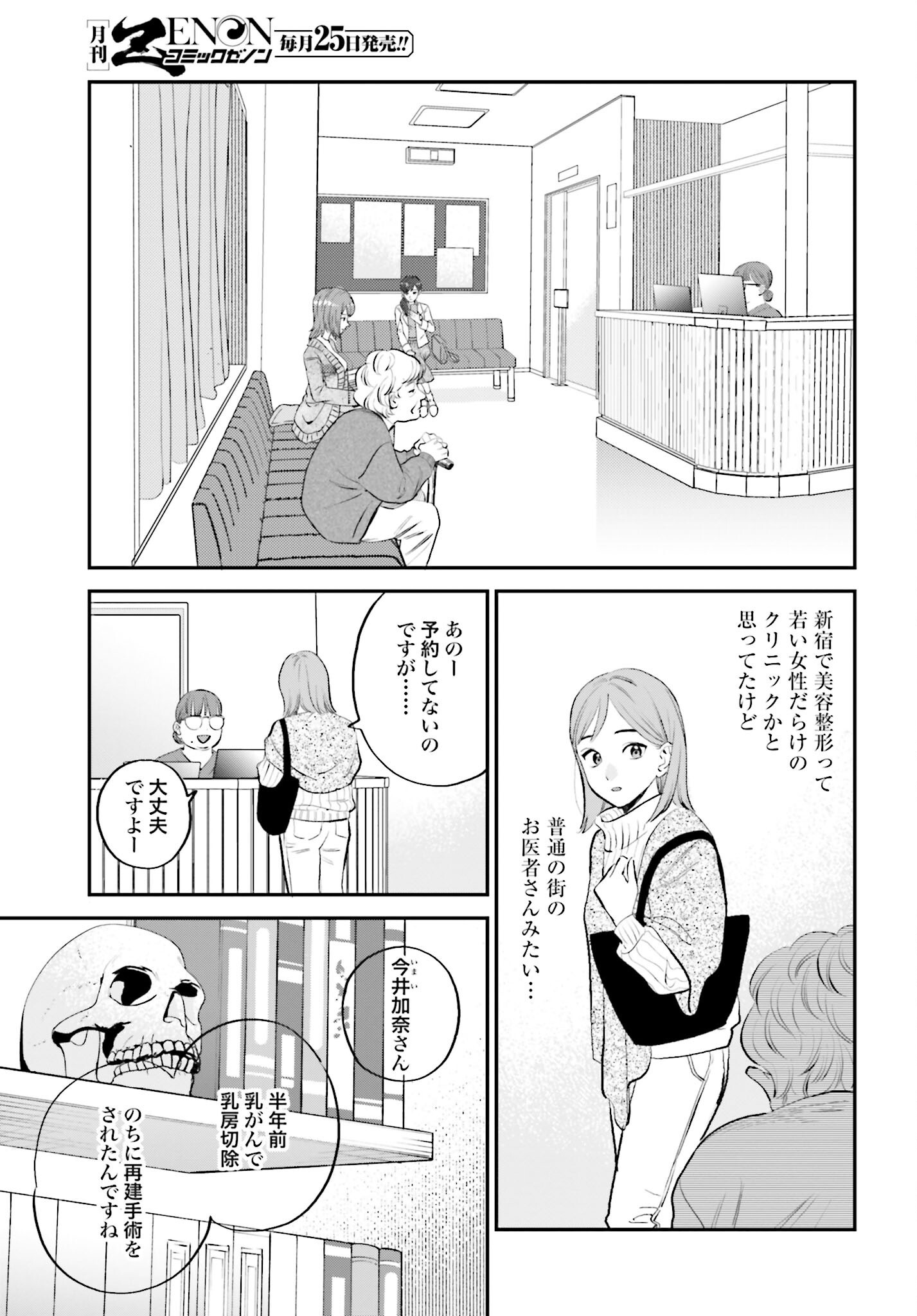 Dressing Biyo Gekai Morino Maria Chapter 1 31ページ
