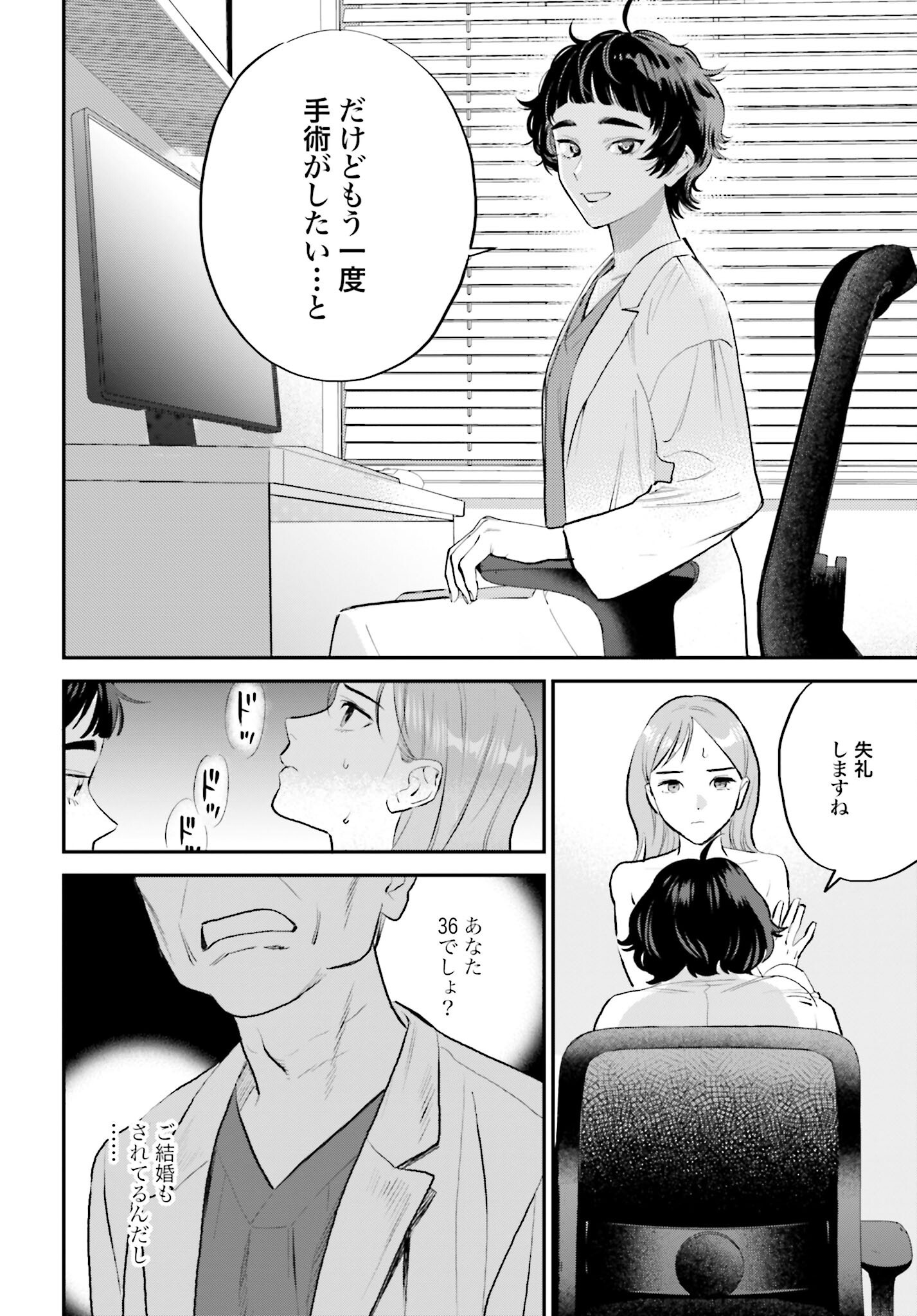 Dressing Biyo Gekai Morino Maria Chapter 1 32ページ