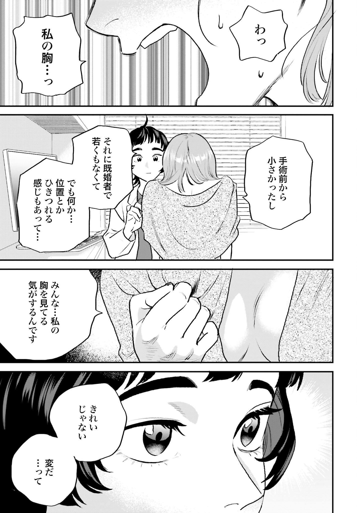 Dressing Biyo Gekai Morino Maria Chapter 1 33ページ