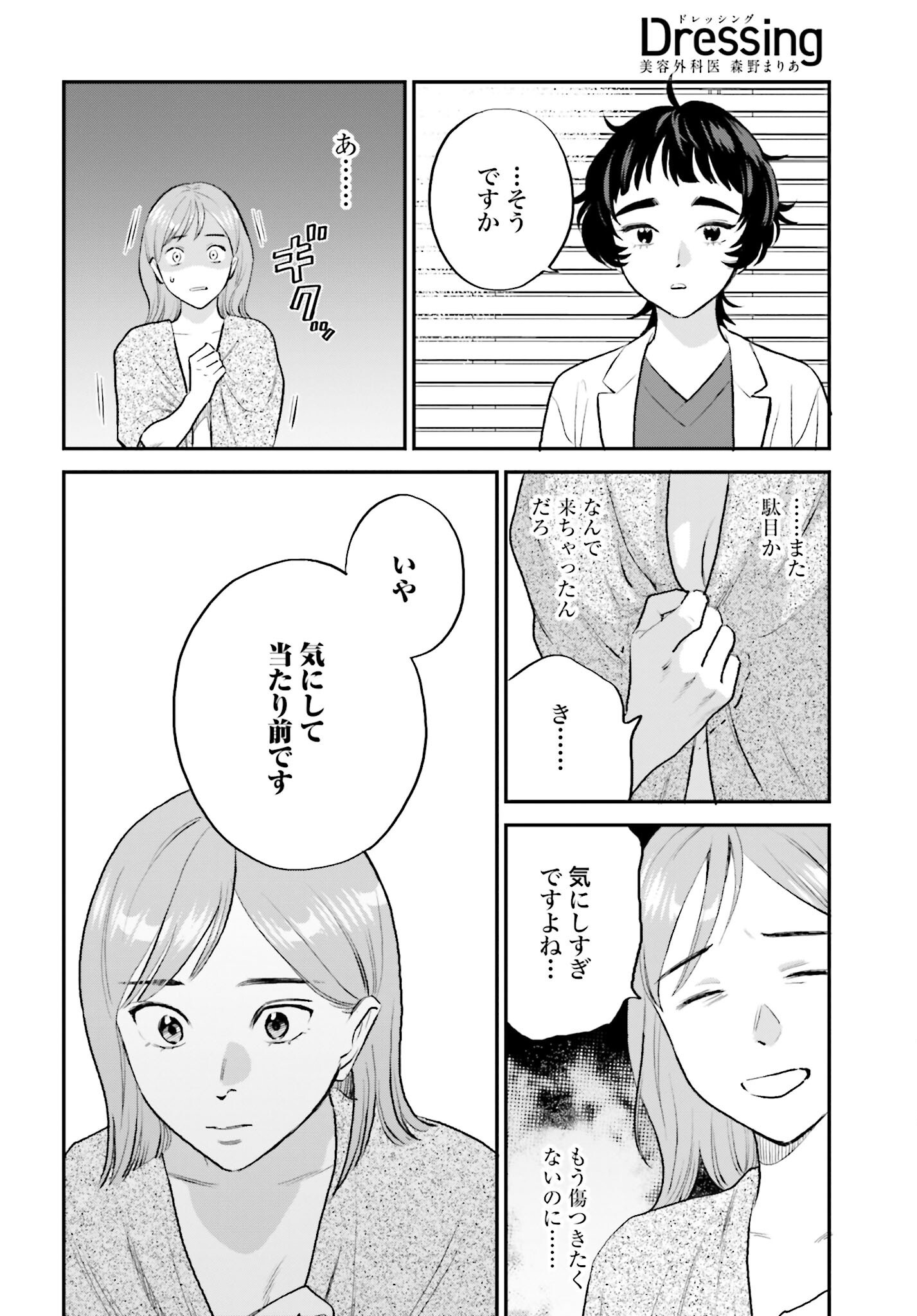 Dressing Biyo Gekai Morino Maria Chapter 1 34ページ