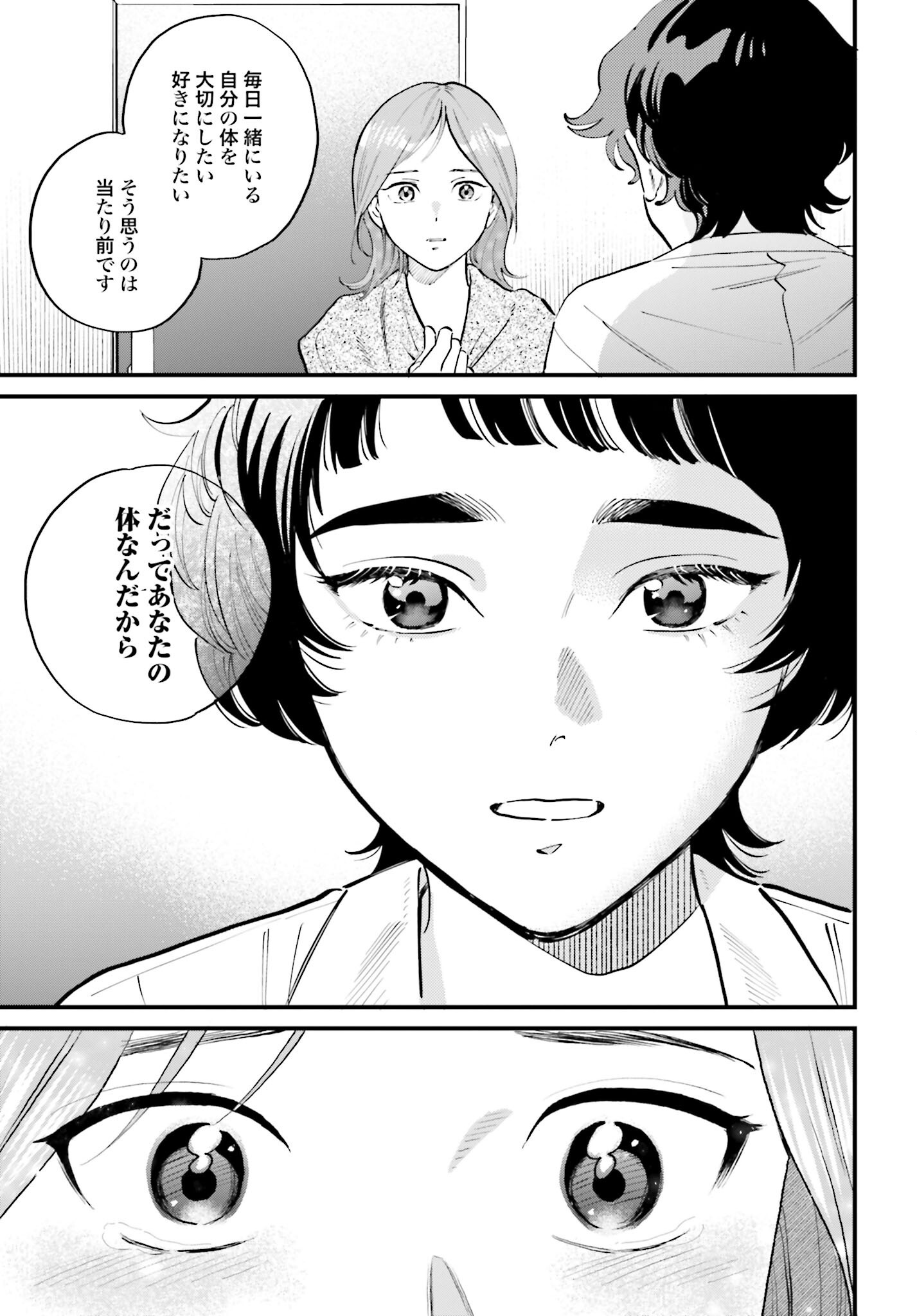Dressing Biyo Gekai Morino Maria Chapter 1 35ページ