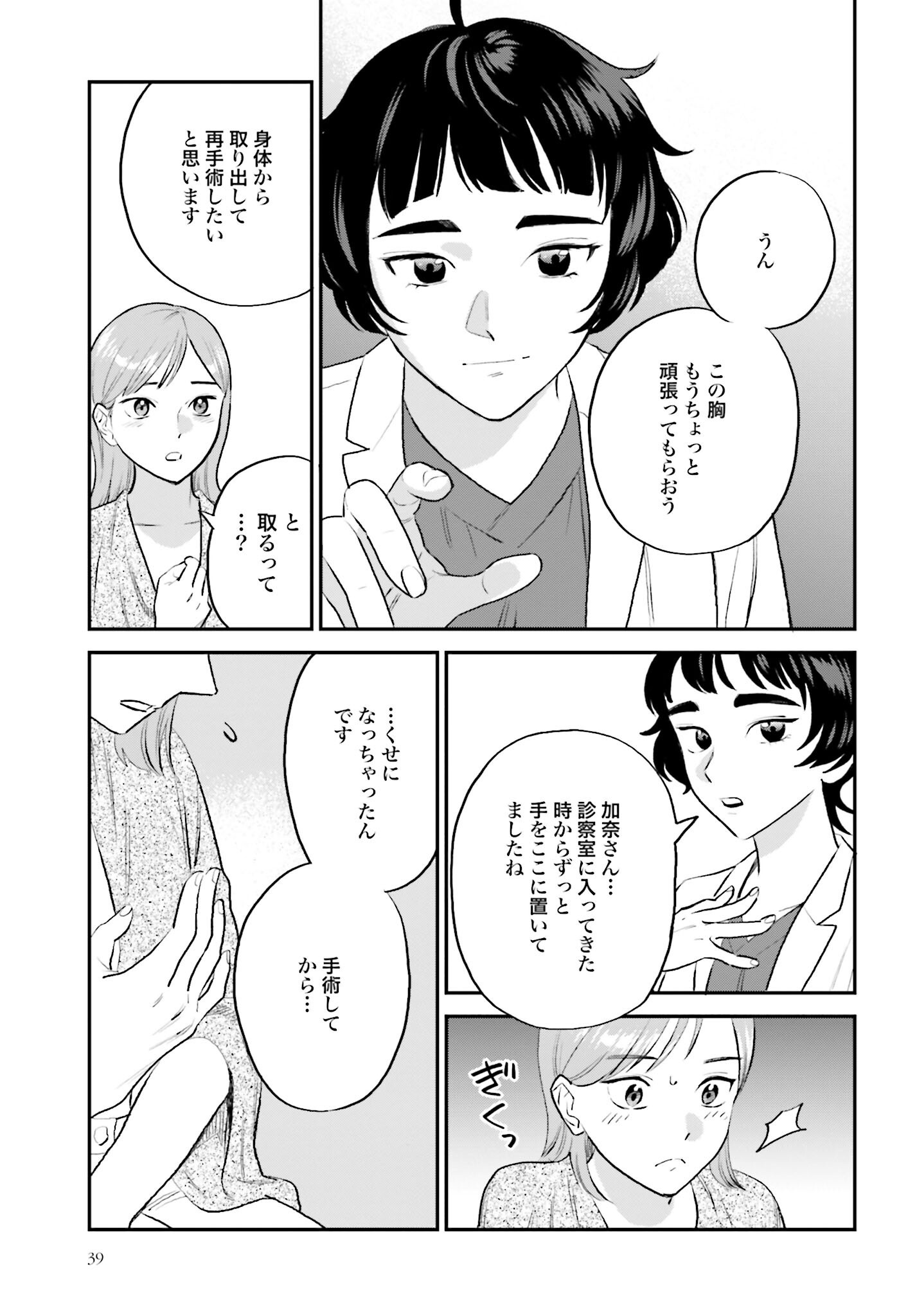 Dressing Biyo Gekai Morino Maria Chapter 1 37ページ
