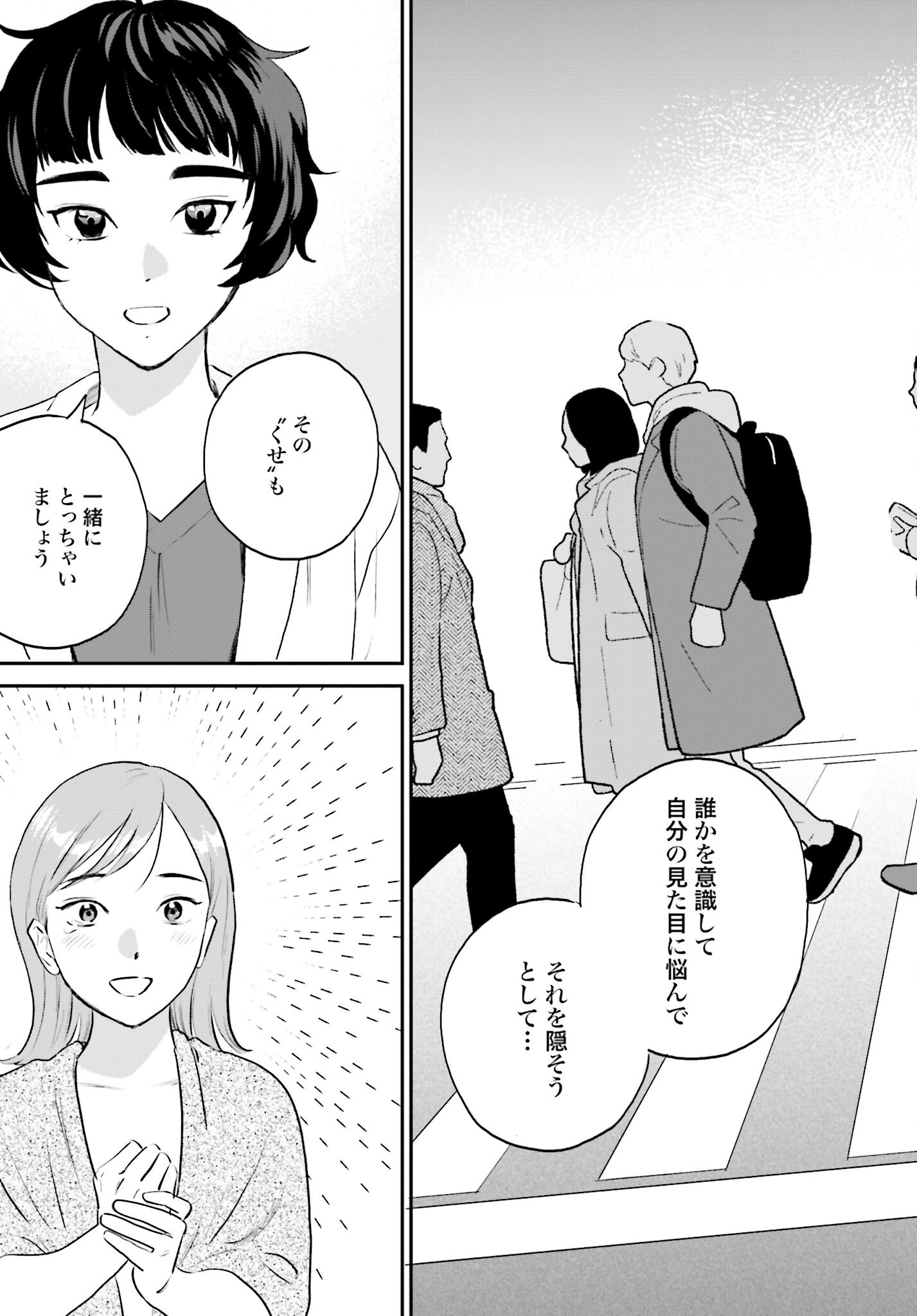 Dressing Biyo Gekai Morino Maria Chapter 1 39ページ
