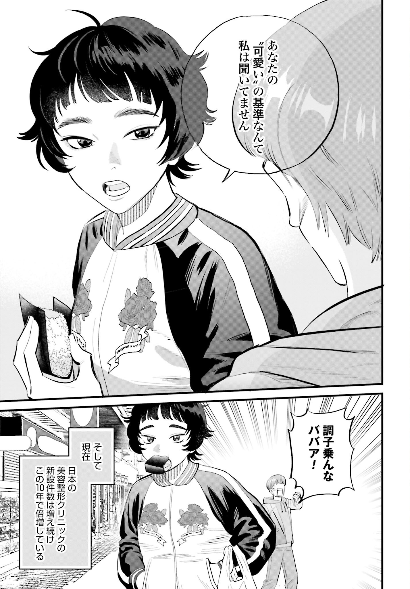 Dressing Biyo Gekai Morino Maria Chapter 1 5ページ