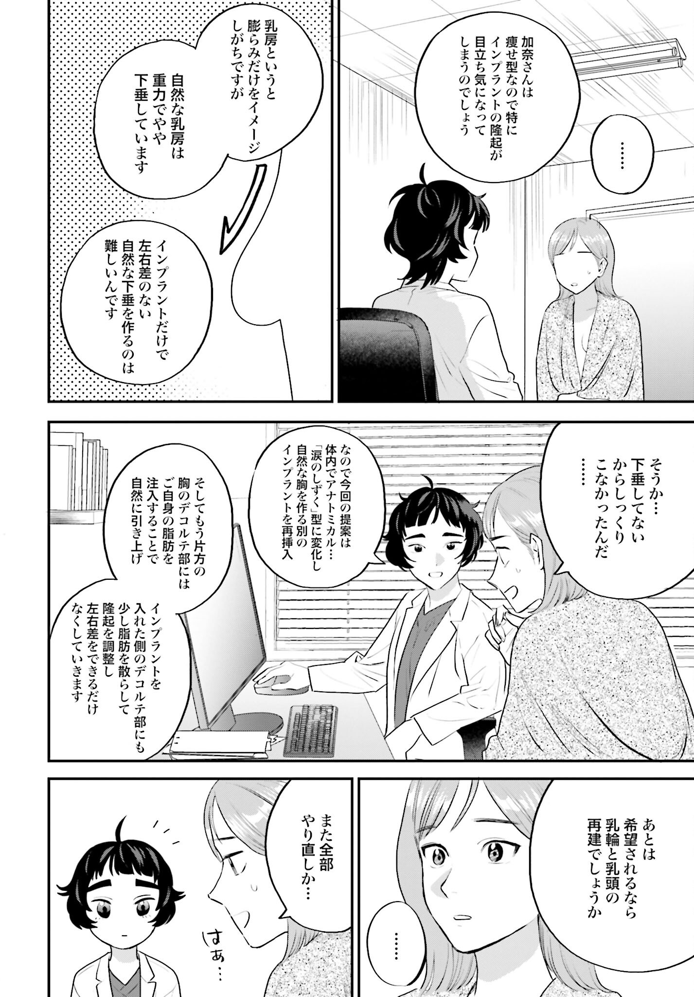 Dressing Biyo Gekai Morino Maria Chapter 1 42ページ