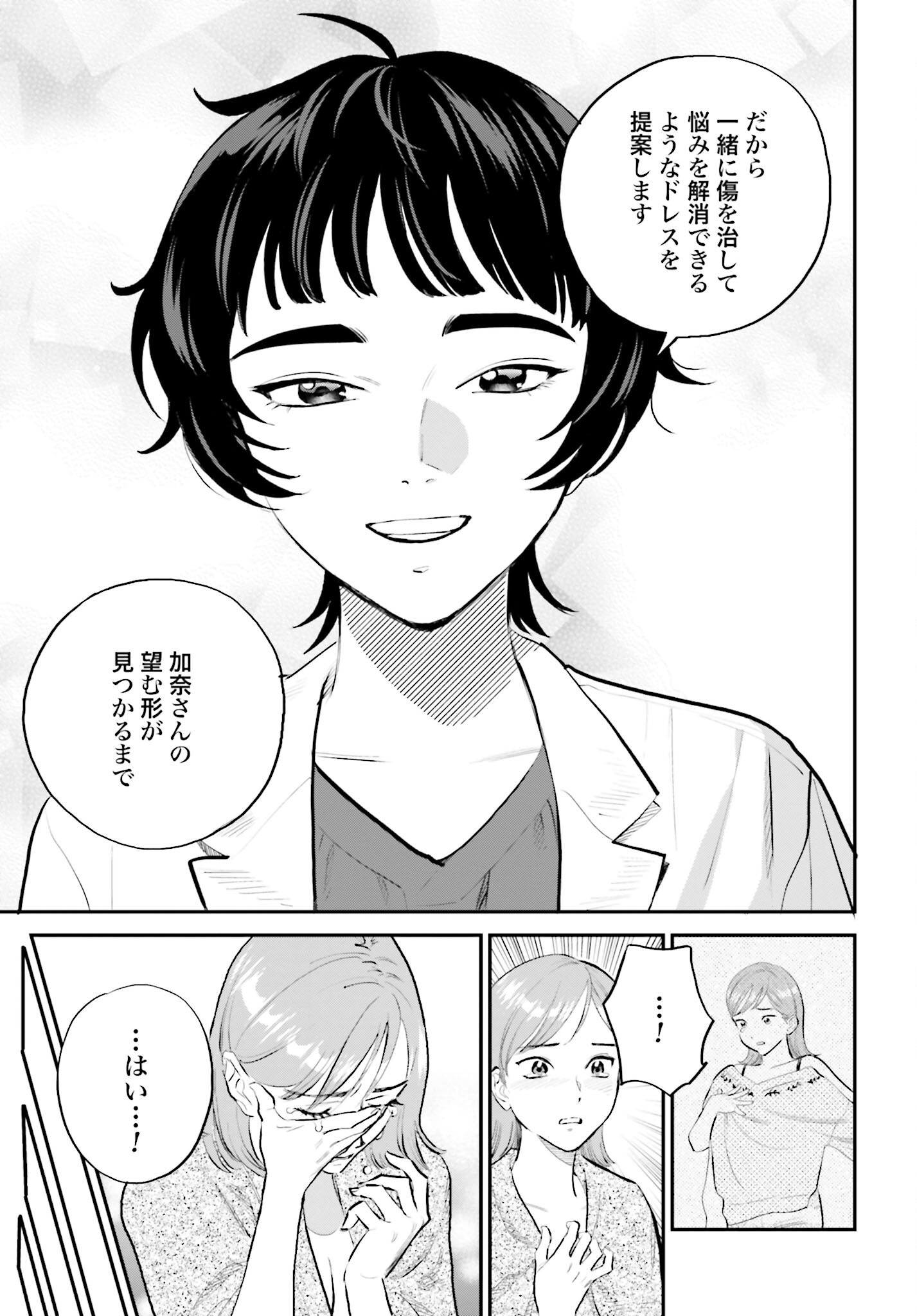 Dressing Biyo Gekai Morino Maria Chapter 1 45ページ