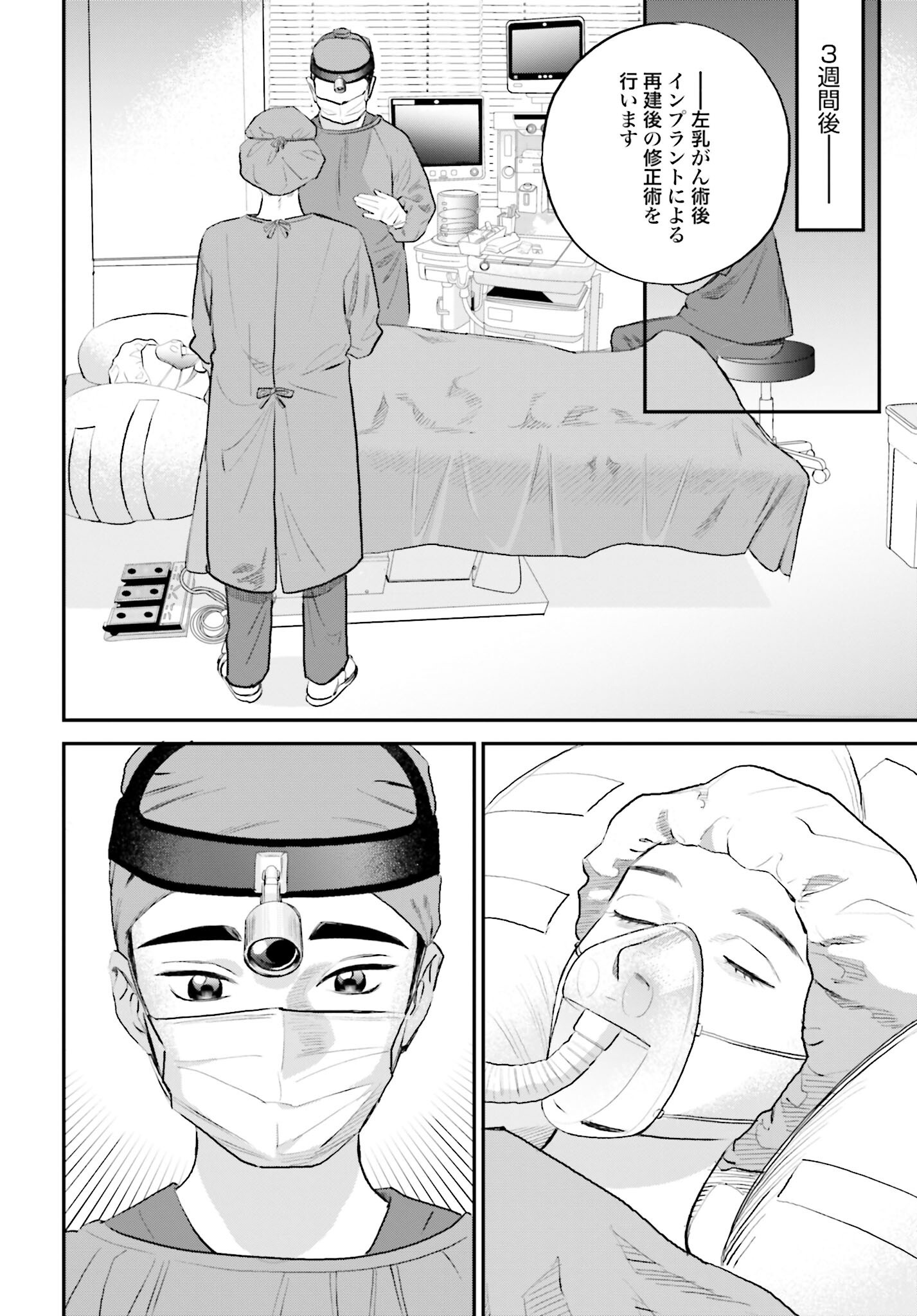 Dressing Biyo Gekai Morino Maria Chapter 1 46ページ