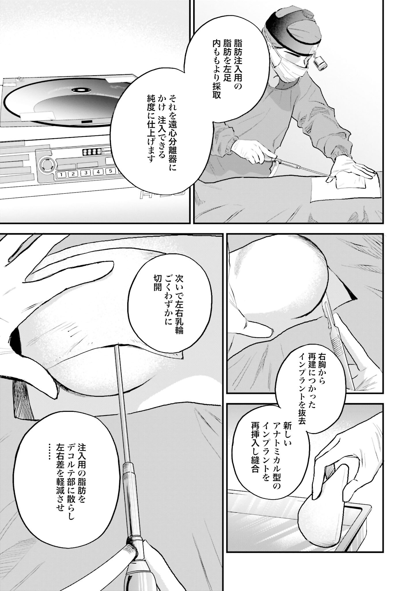 Dressing Biyo Gekai Morino Maria Chapter 1 47ページ