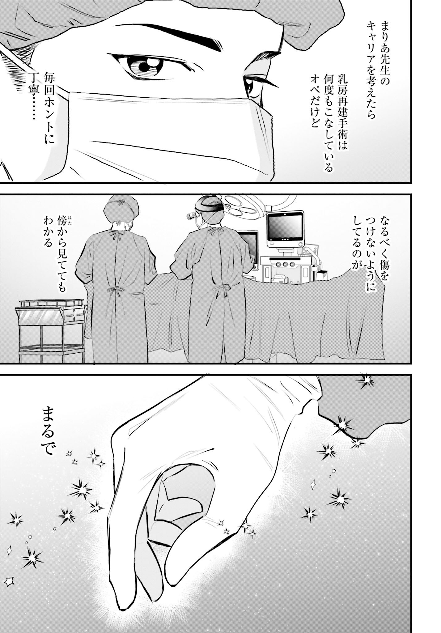 Dressing Biyo Gekai Morino Maria Chapter 1 49ページ