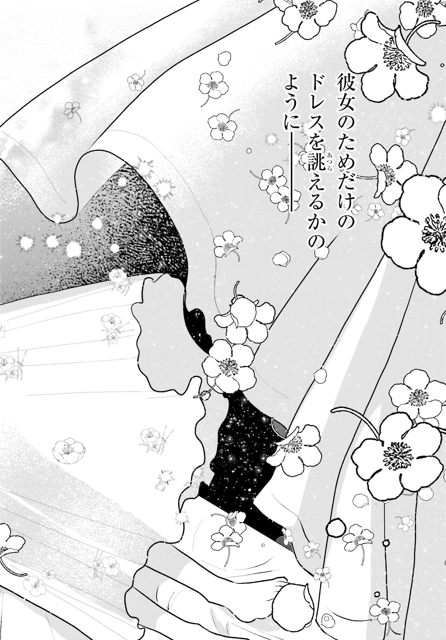Dressing Biyo Gekai Morino Maria Chapter 1 50ページ