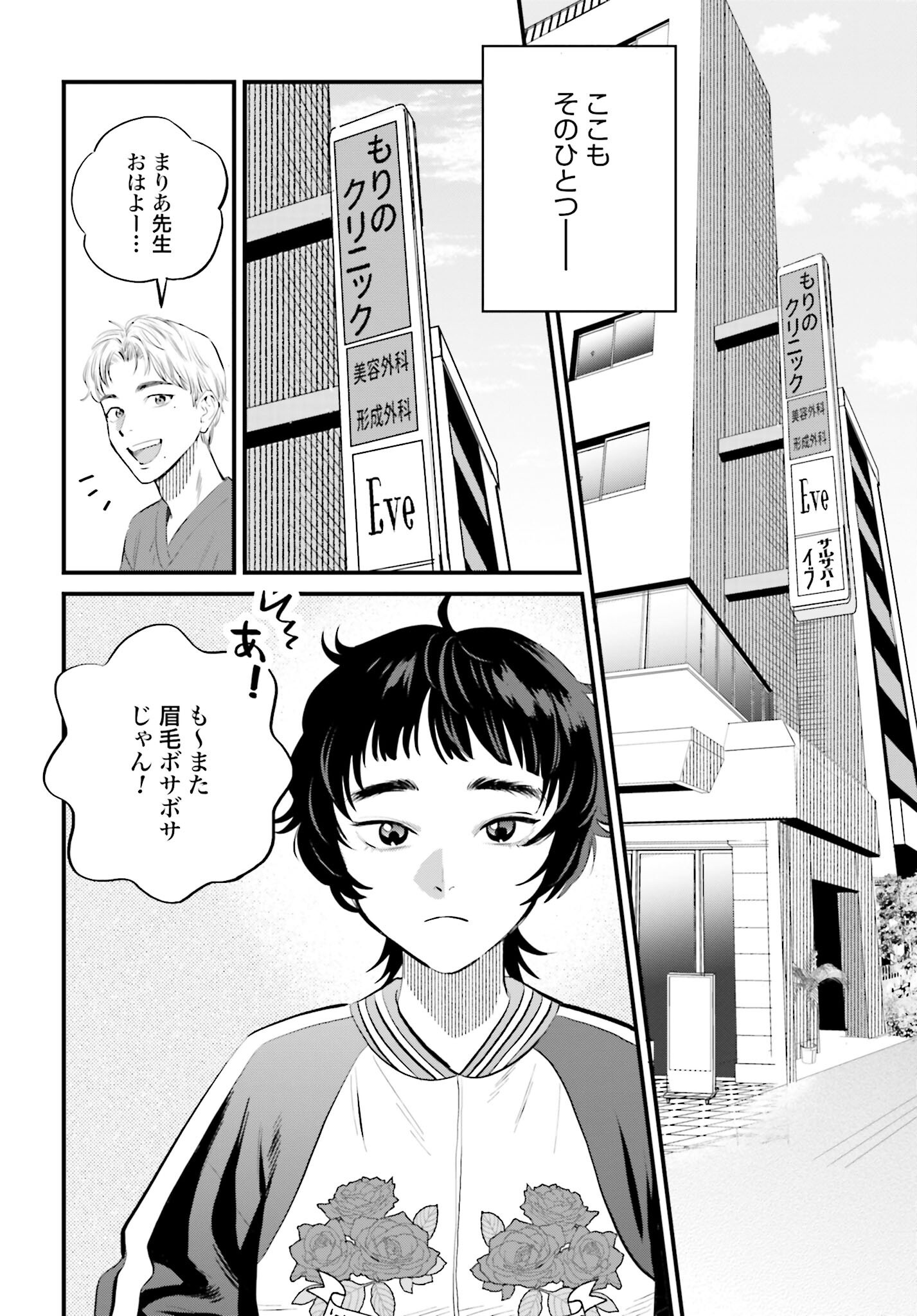 Dressing Biyo Gekai Morino Maria Chapter 1 6ページ