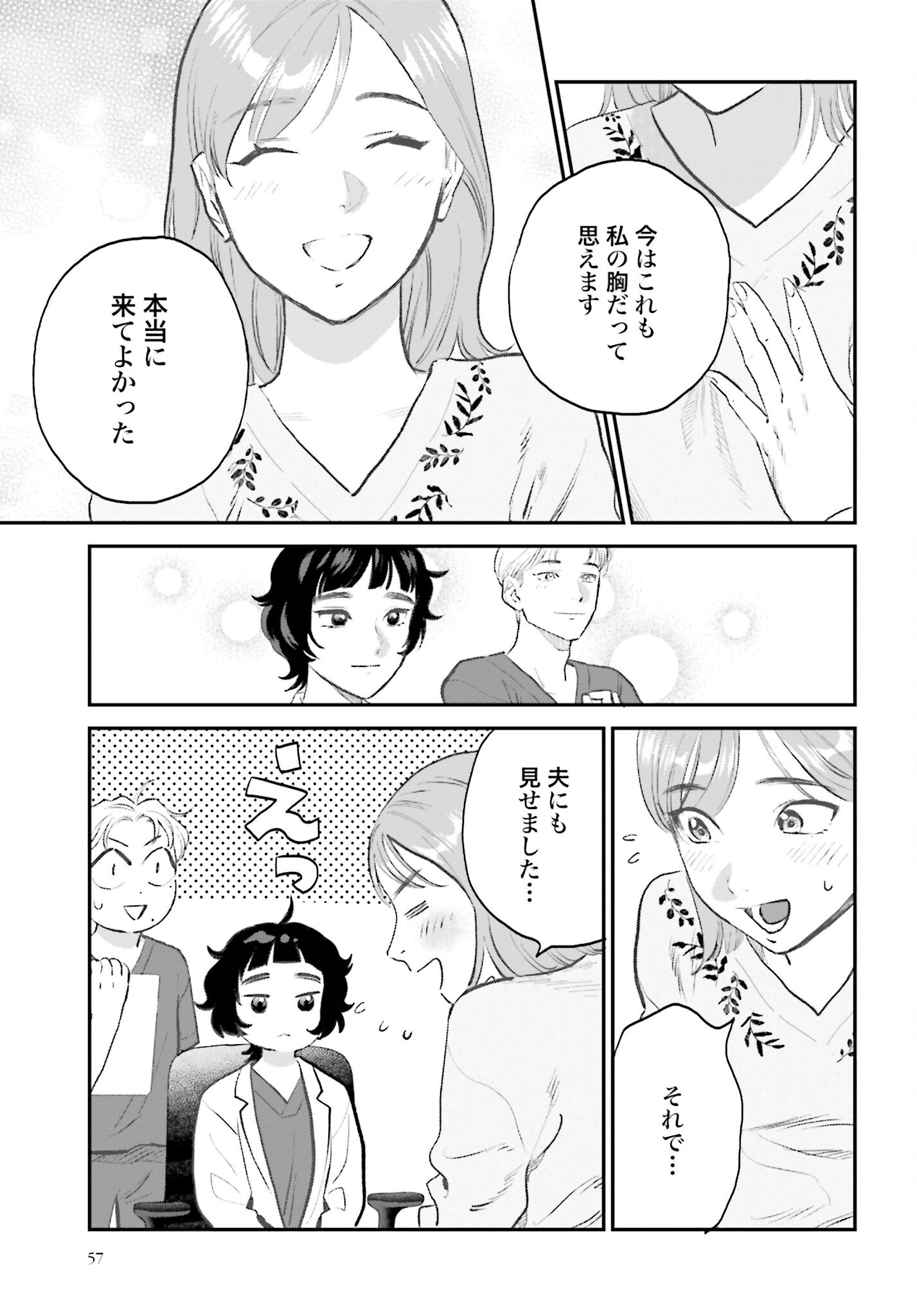 Dressing Biyo Gekai Morino Maria Chapter 1 55ページ