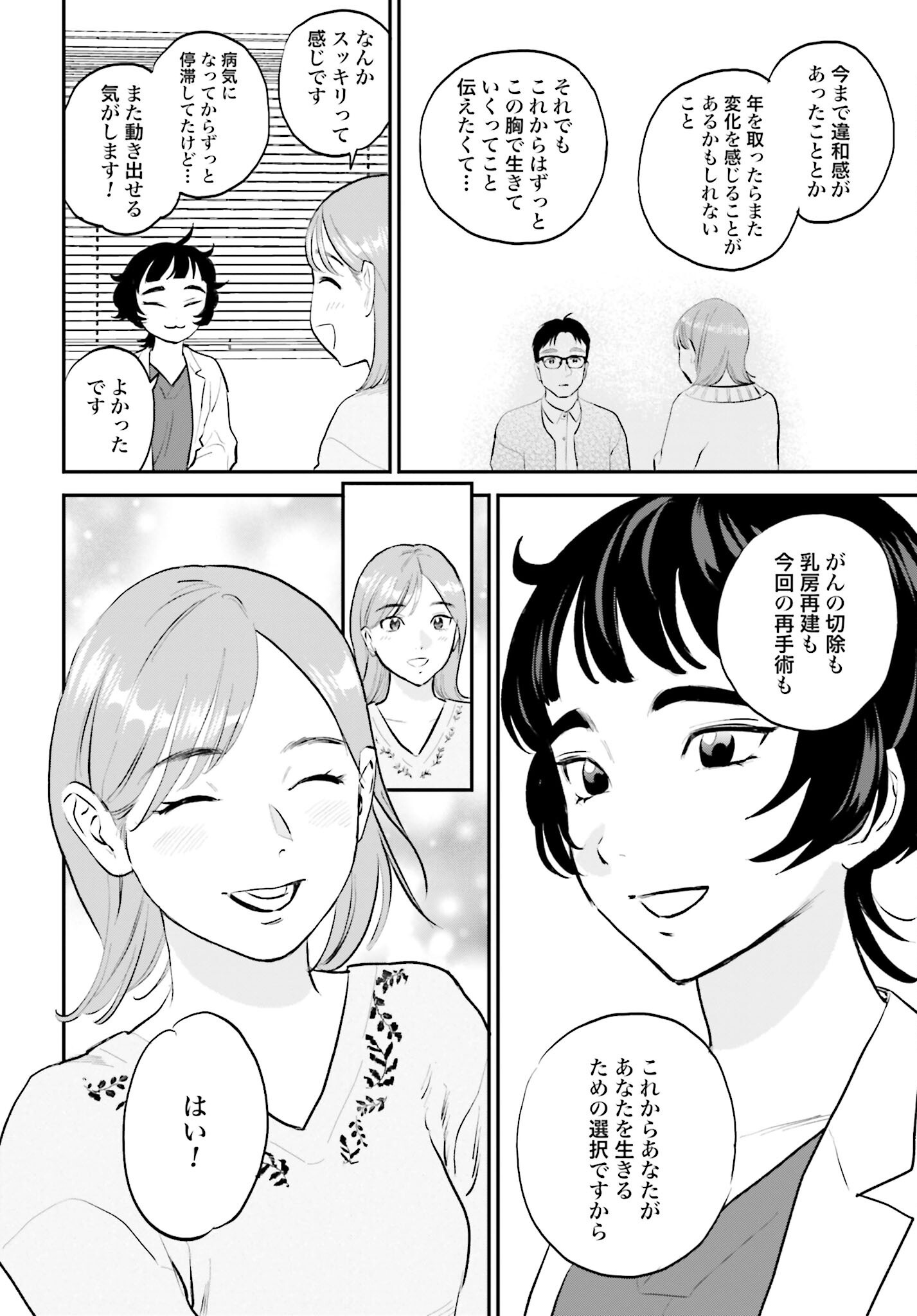 Dressing Biyo Gekai Morino Maria Chapter 1 56ページ