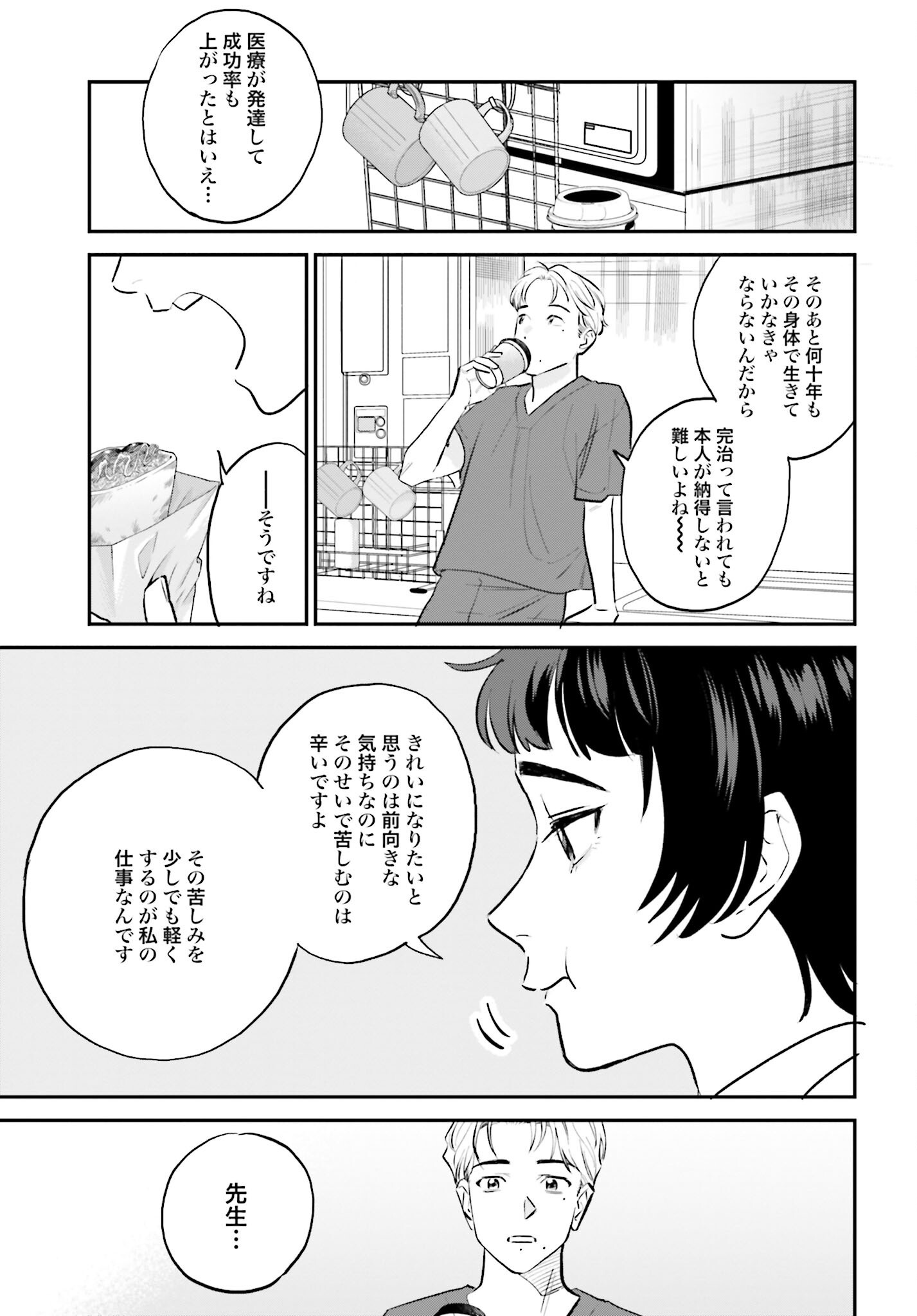 Dressing Biyo Gekai Morino Maria Chapter 1 57ページ