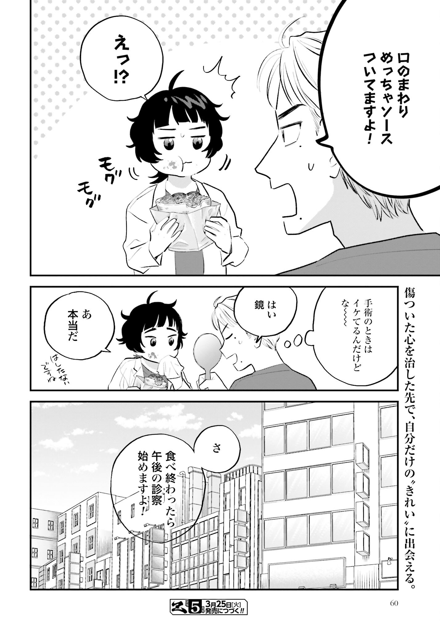 Dressing Biyo Gekai Morino Maria Chapter 1 58ページ