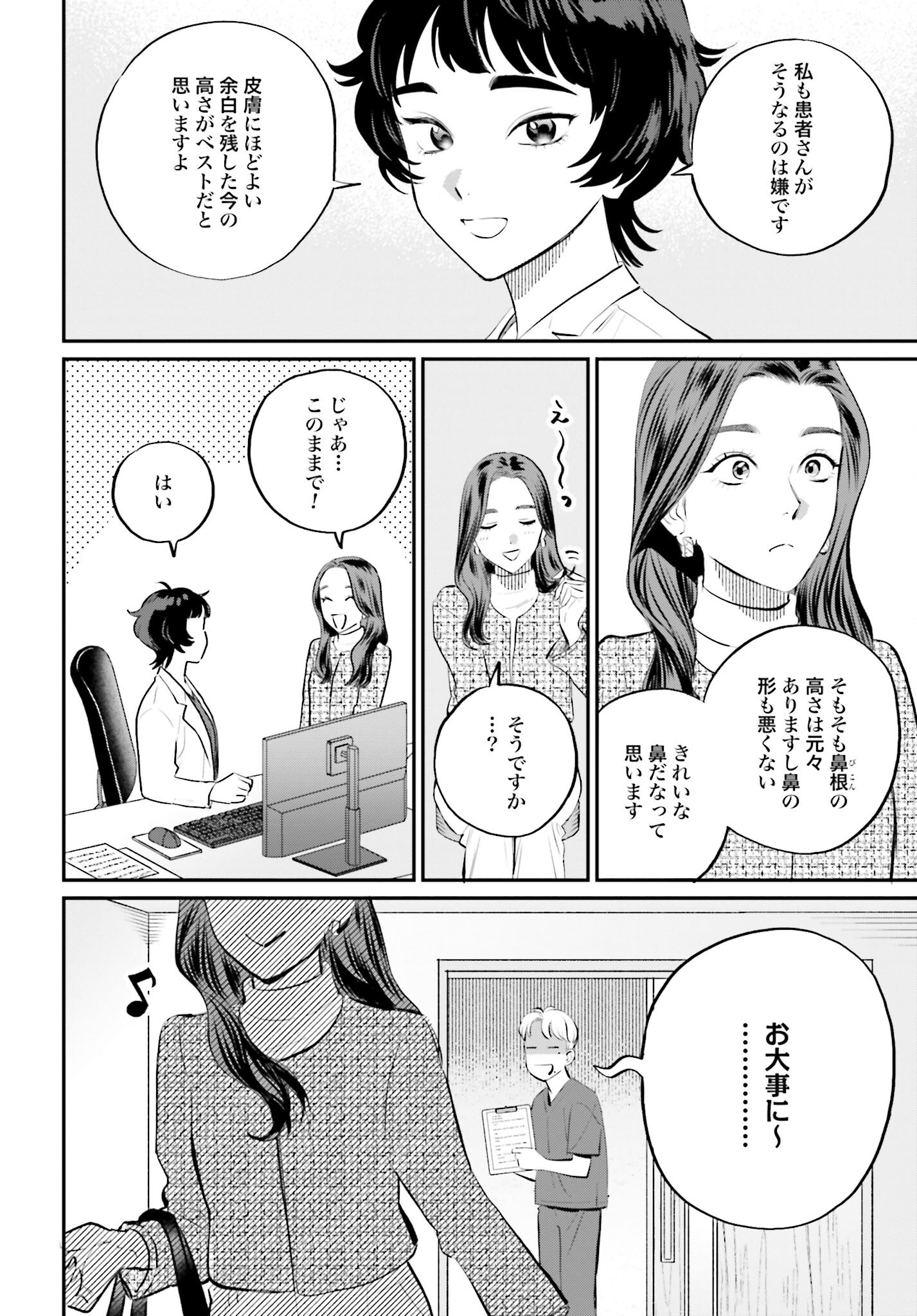 Dressing Biyo Gekai Morino Maria Chapter 1 10ページ