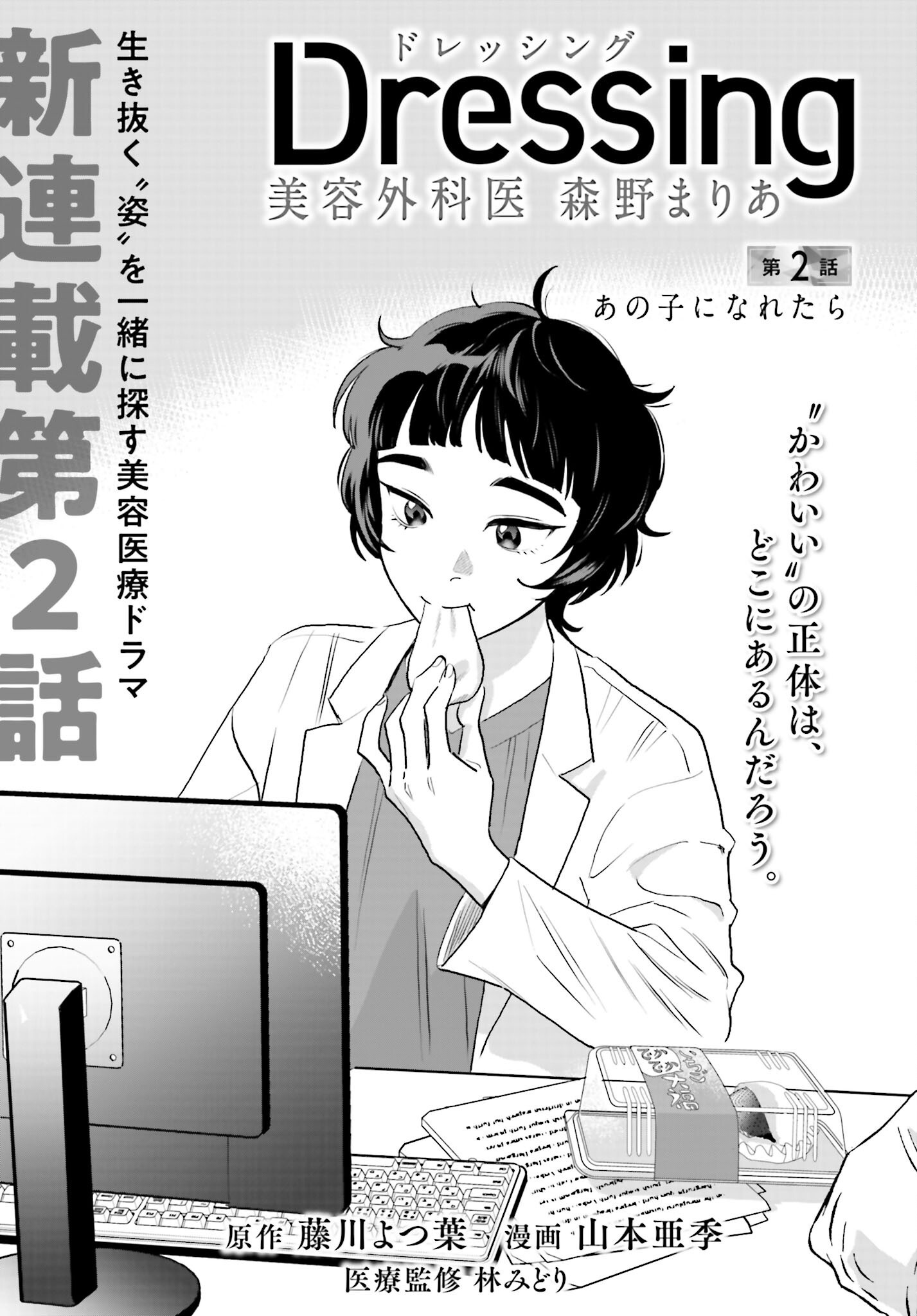 Dressing Biyo Gekai Morino Maria Chapter 2 1ページ