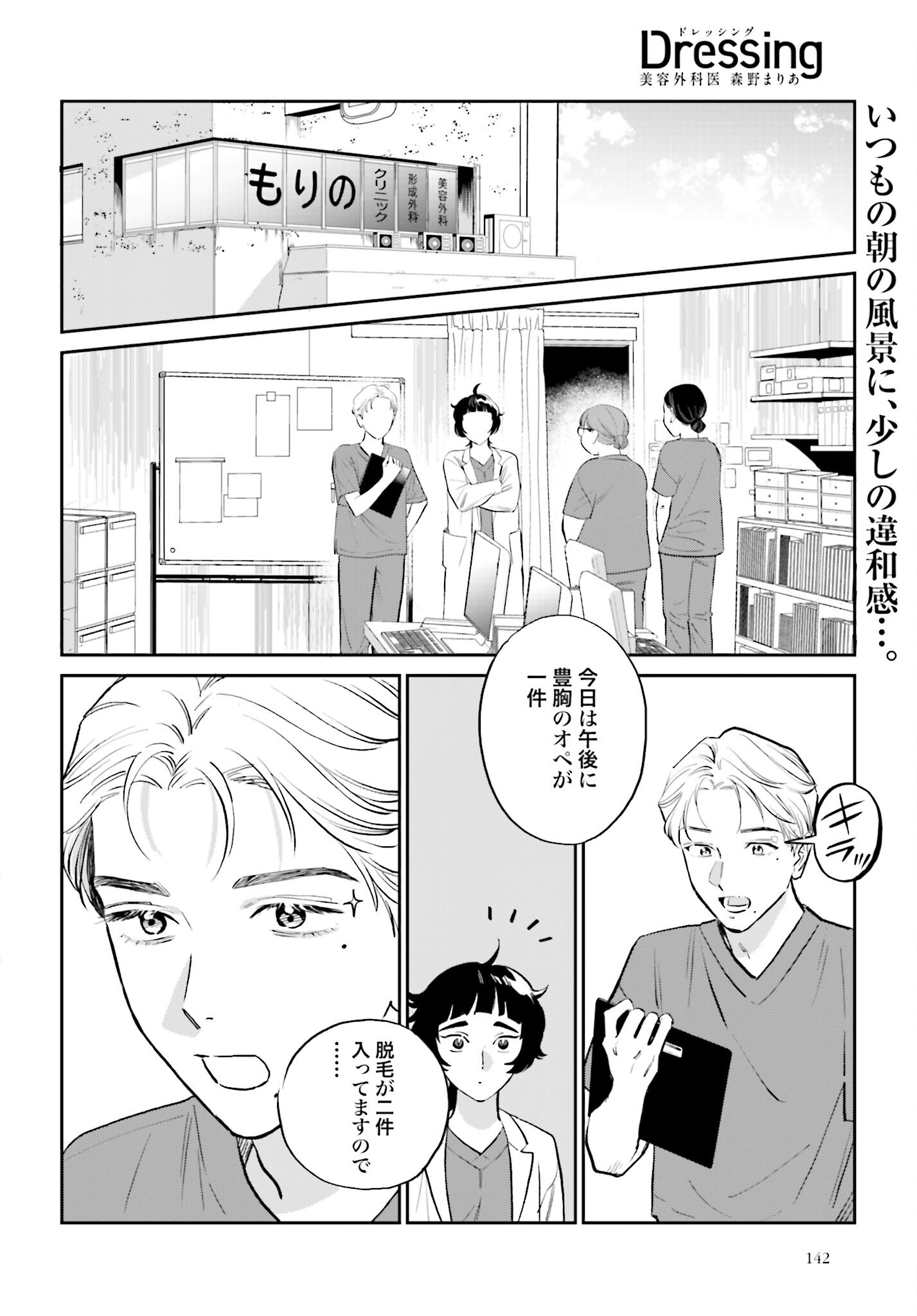 Dressing Biyo Gekai Morino Maria Chapter 2 2ページ