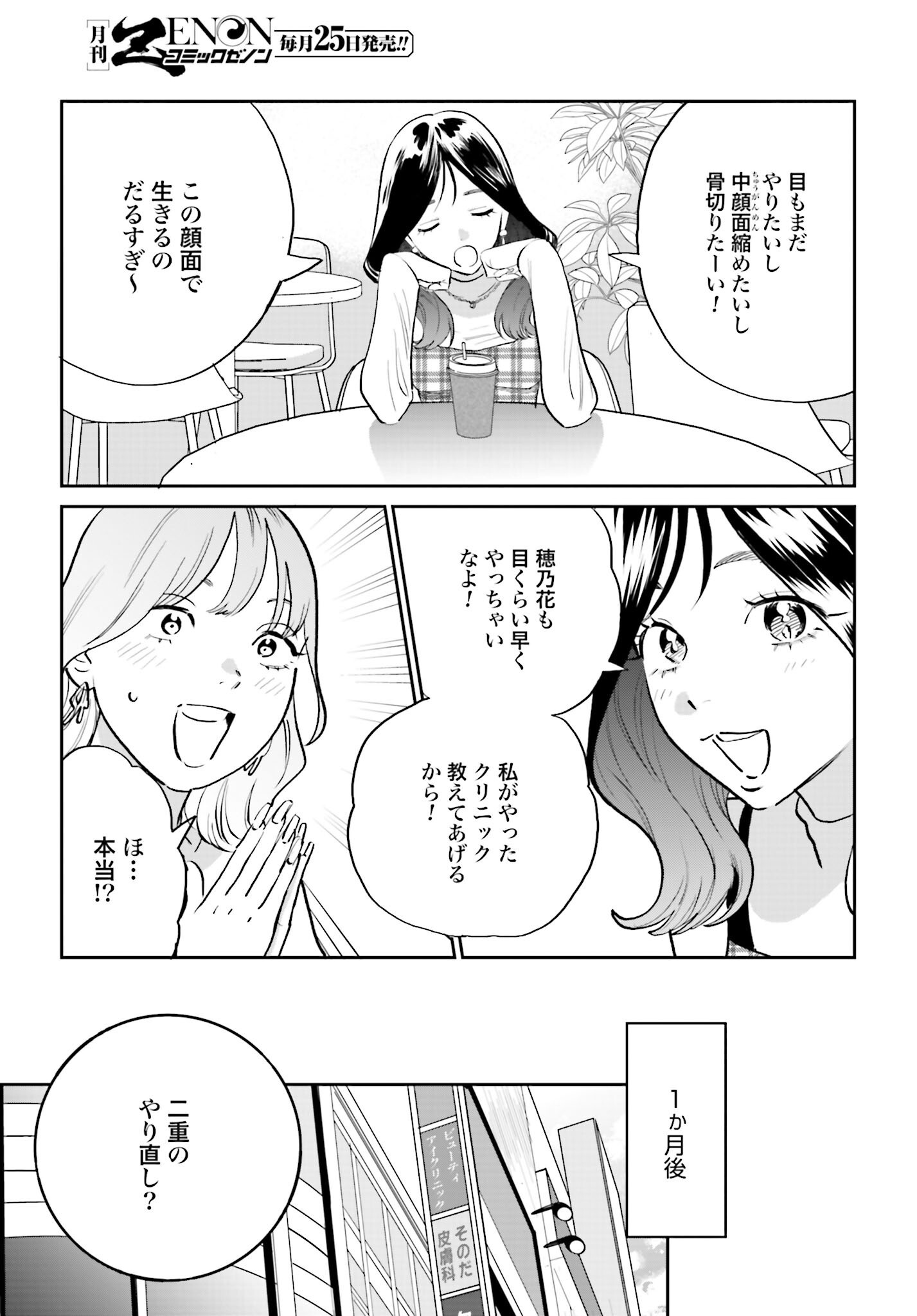 Dressing Biyo Gekai Morino Maria Chapter 2 11ページ