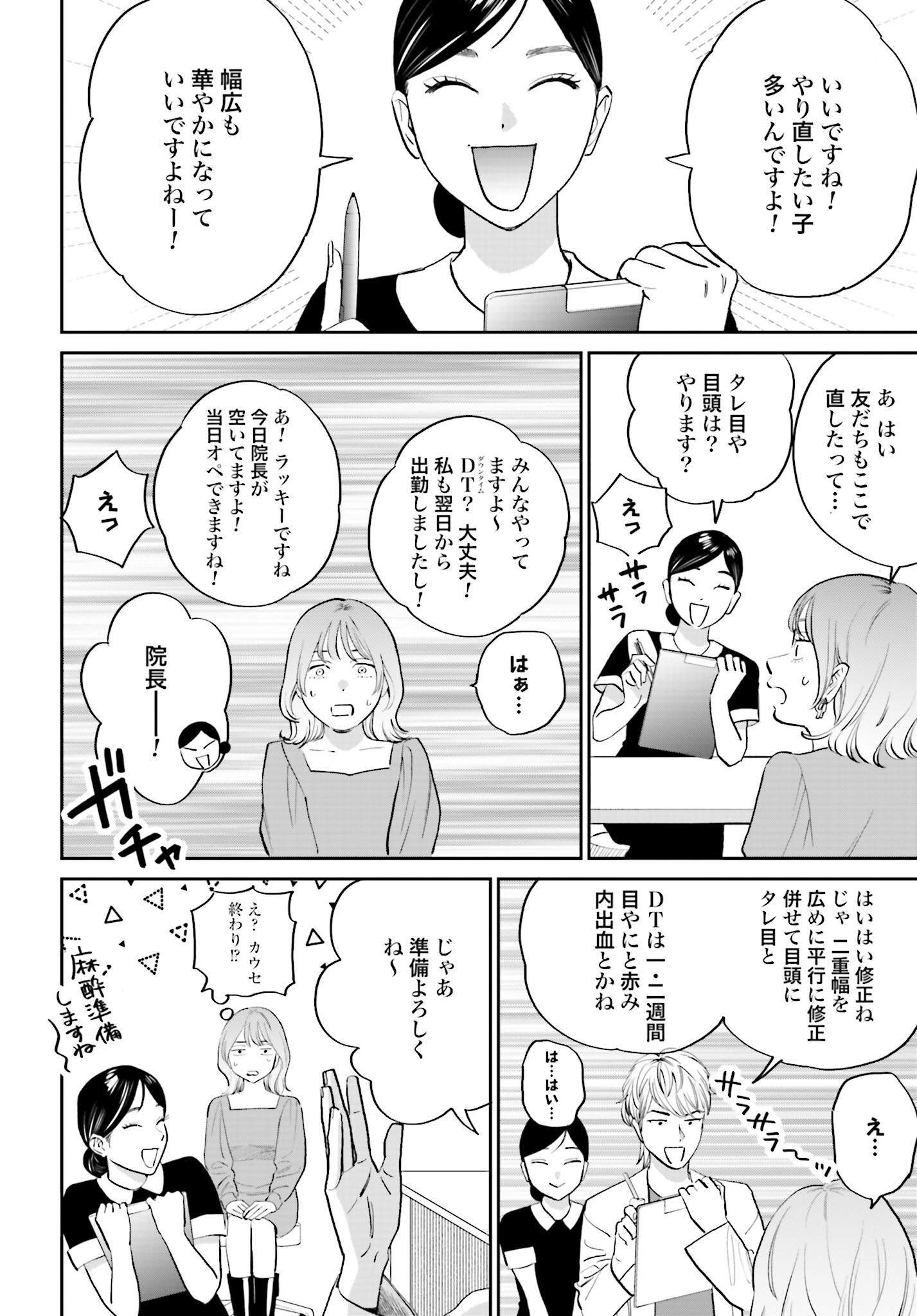 Dressing Biyo Gekai Morino Maria Chapter 2 12ページ