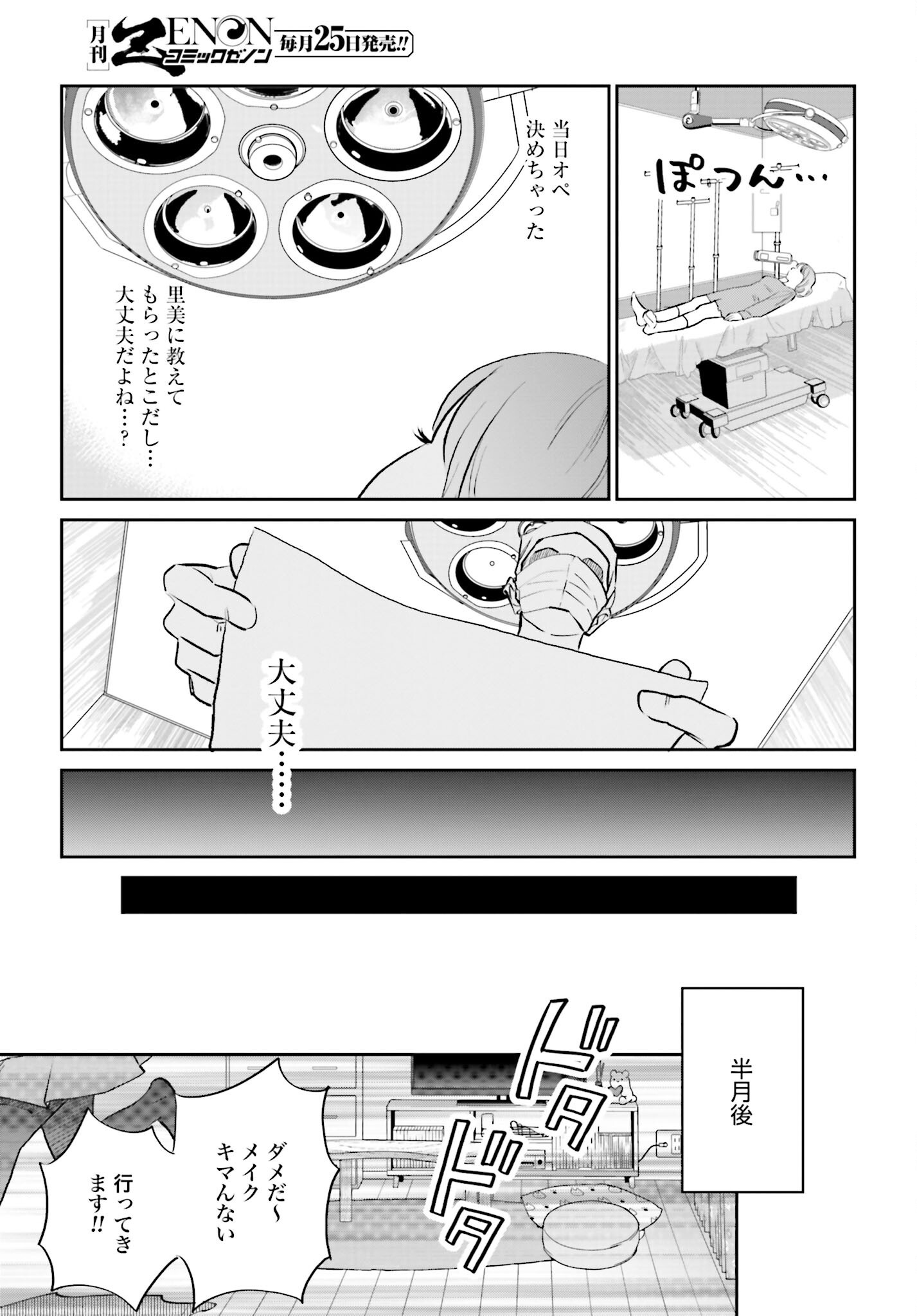 Dressing Biyo Gekai Morino Maria Chapter 2 13ページ