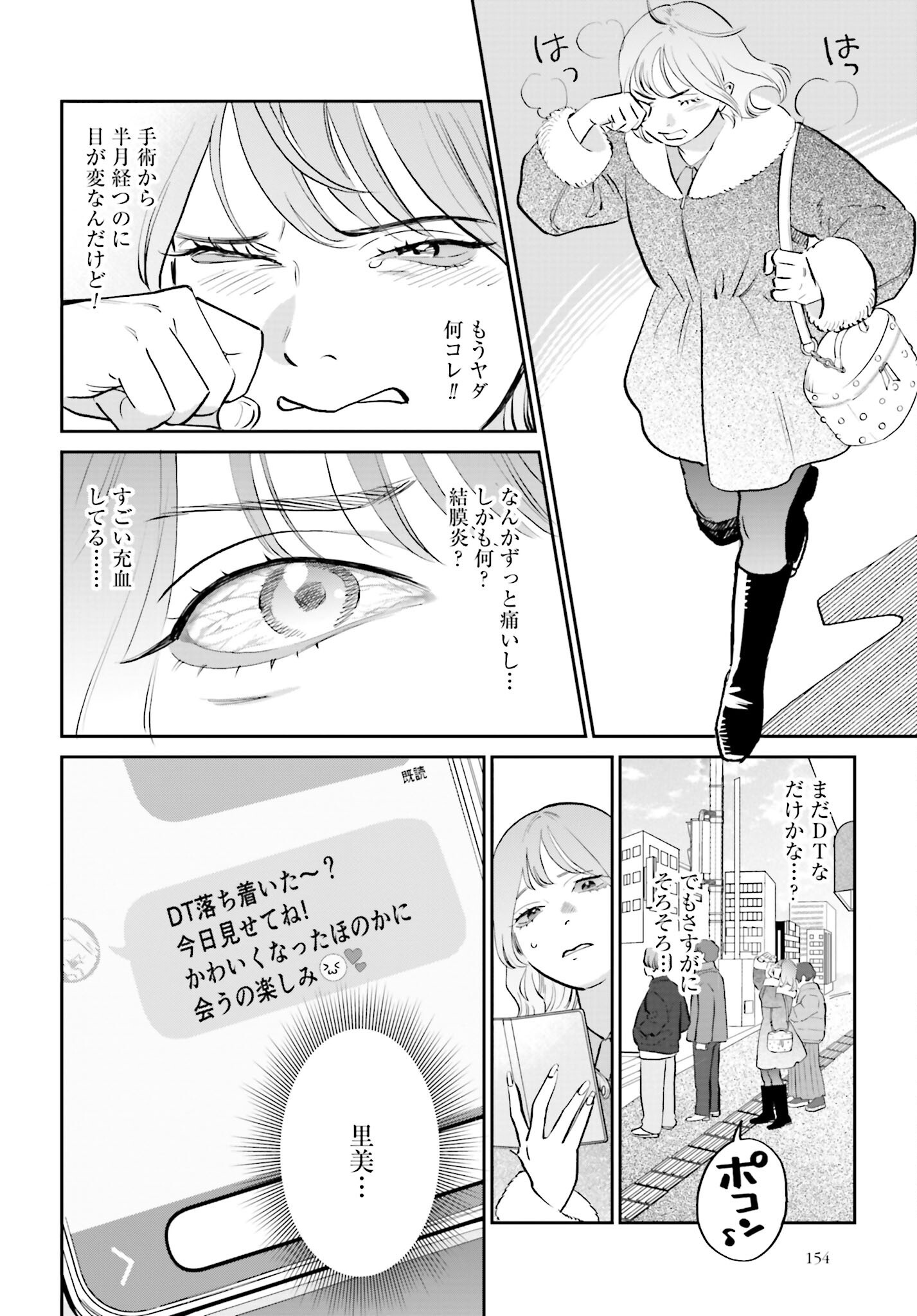 Dressing Biyo Gekai Morino Maria Chapter 2 14ページ