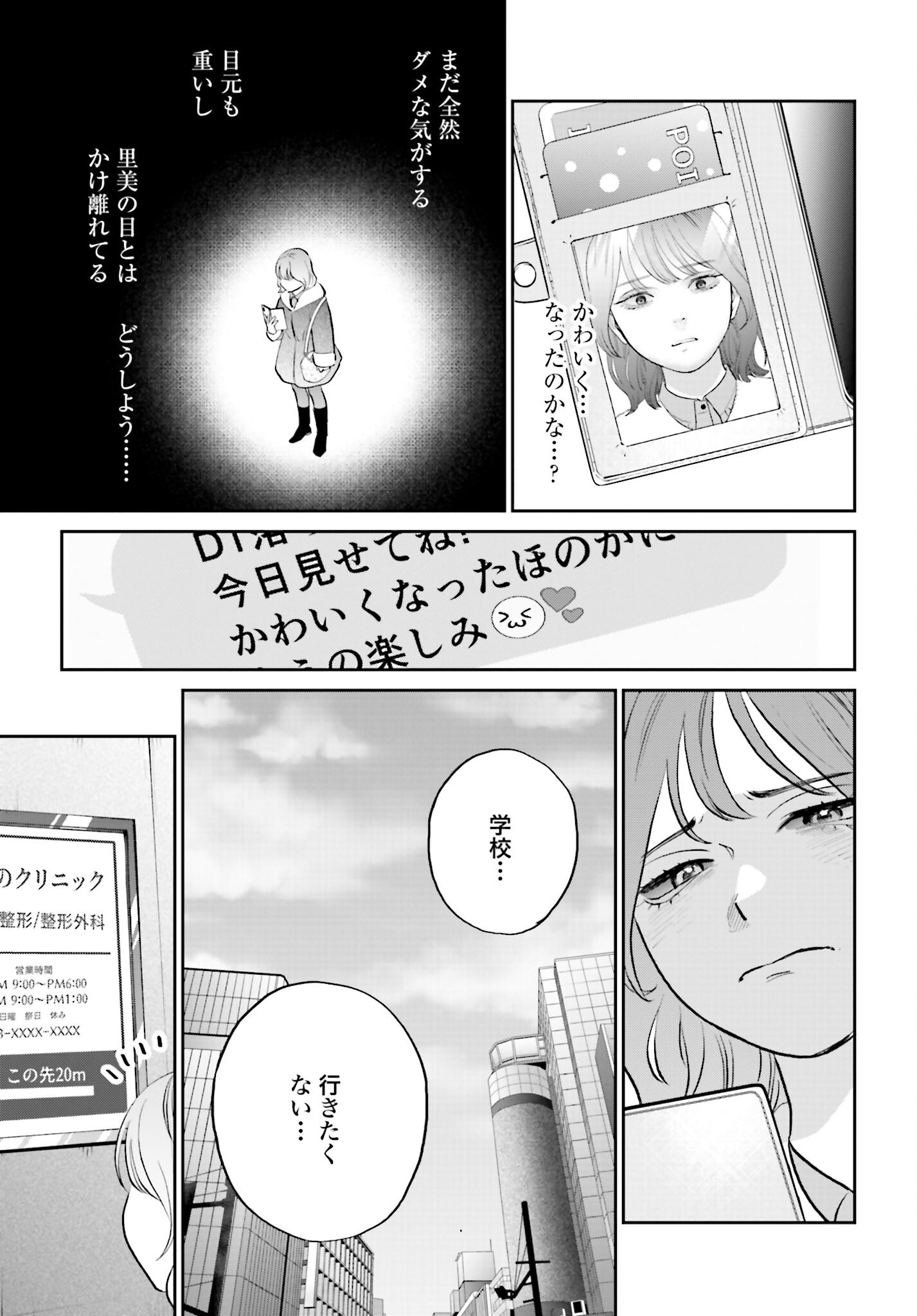 Dressing Biyo Gekai Morino Maria Chapter 2 15ページ