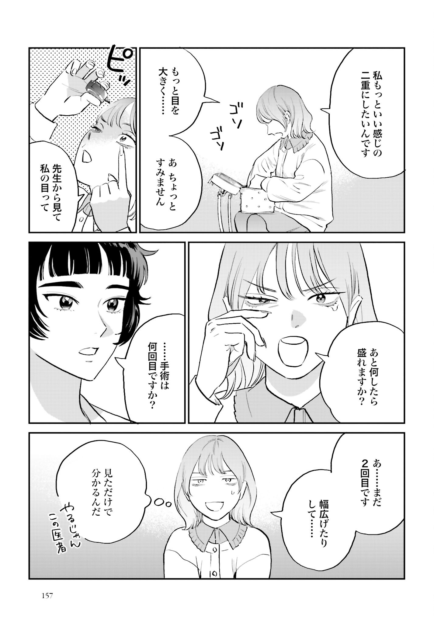 Dressing Biyo Gekai Morino Maria Chapter 2 17ページ
